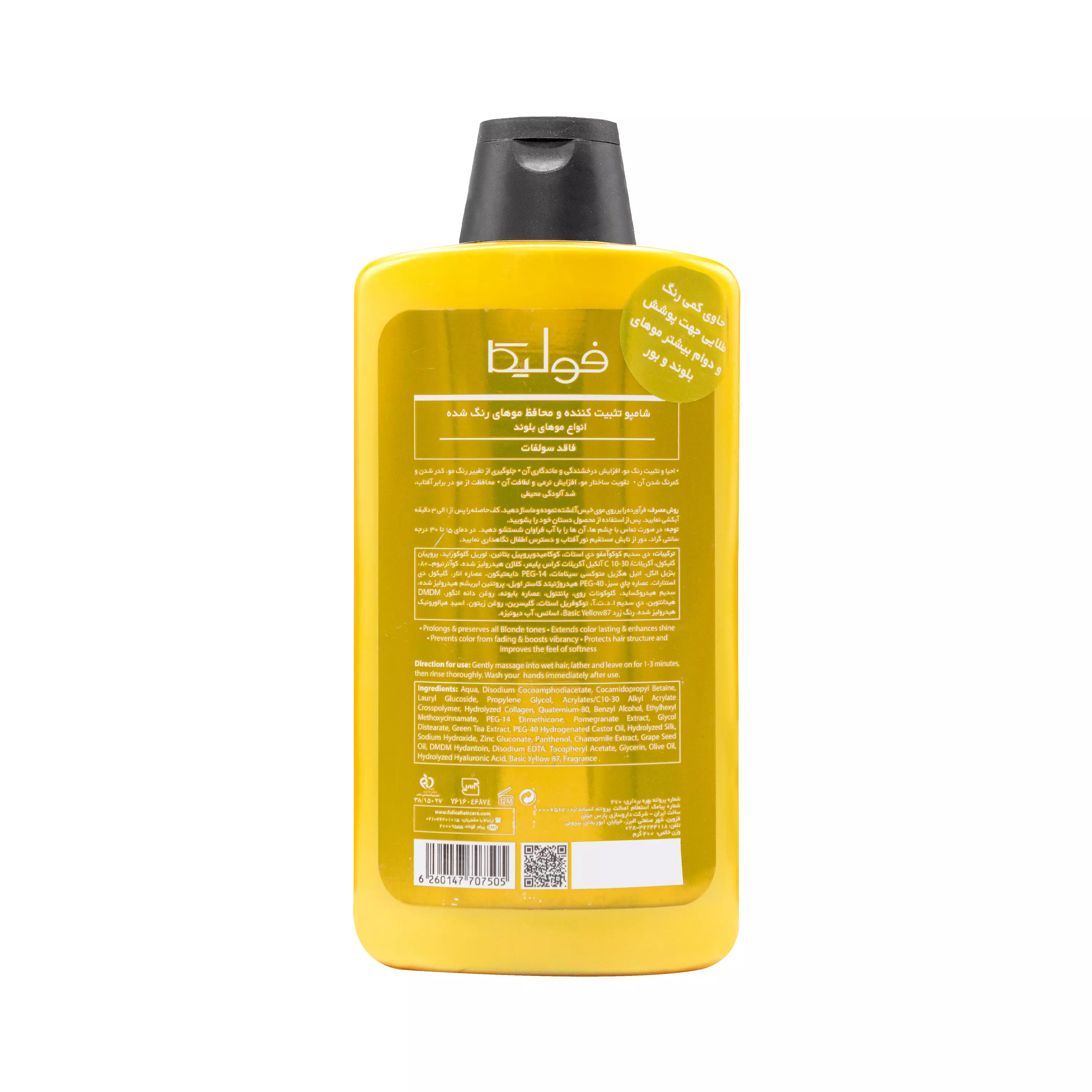 شامپو تثبیت کننده رنگ موی بلوند فولیکا
