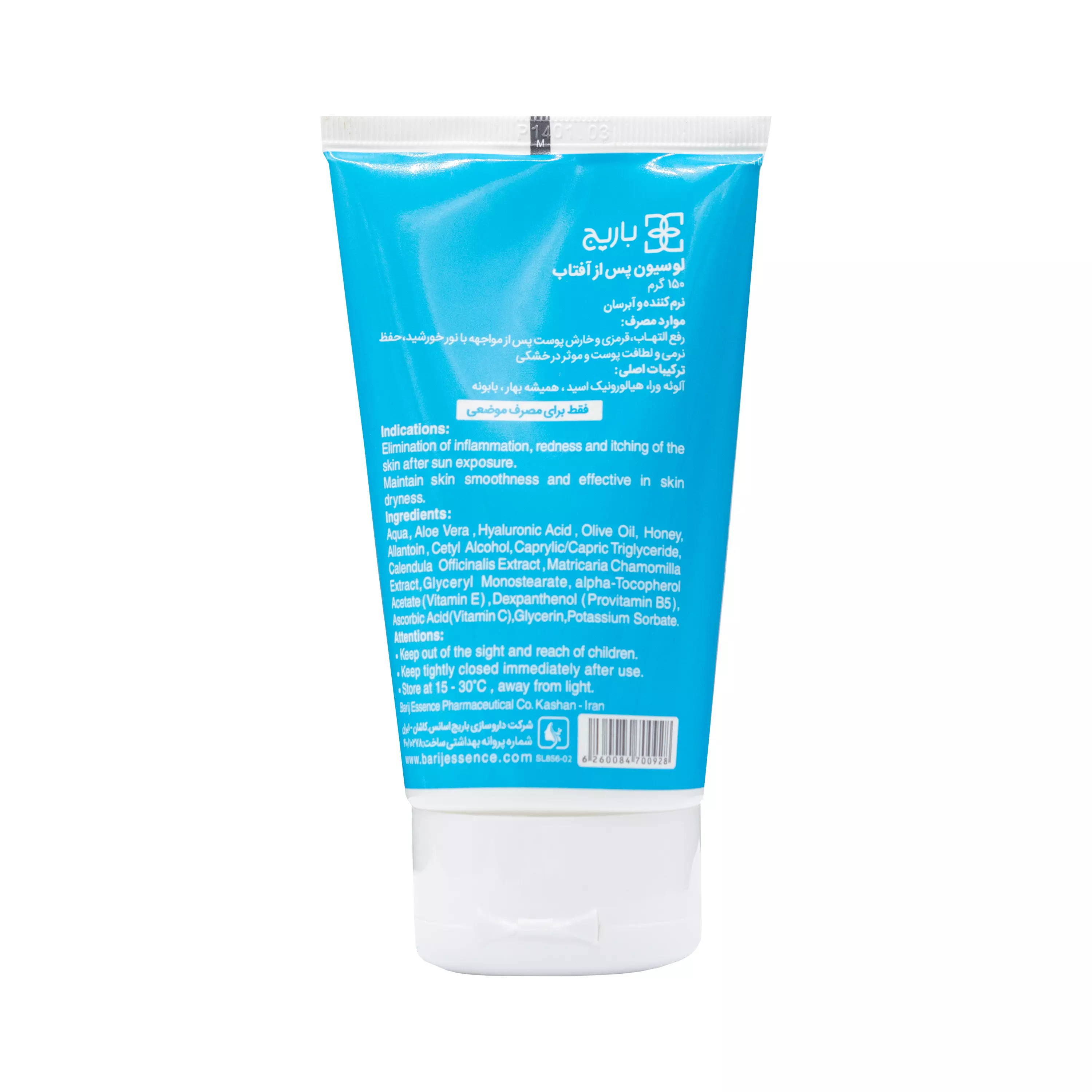 لوسیون پس از آفتاب باریج