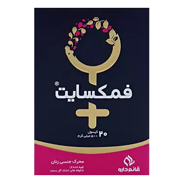 کپسول فمکسایت 20 عددی قائم دارو