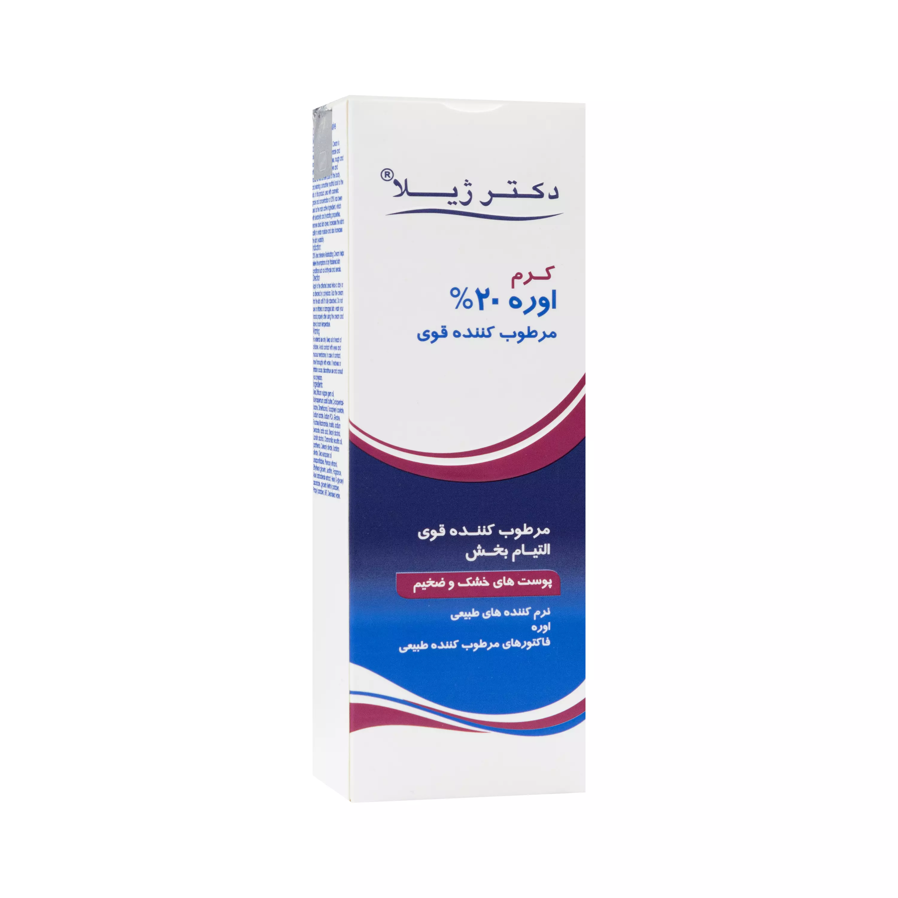 کرم مرطوب کننده قوی اوره 20 درصد 75 گرمی دکتر ژیلا