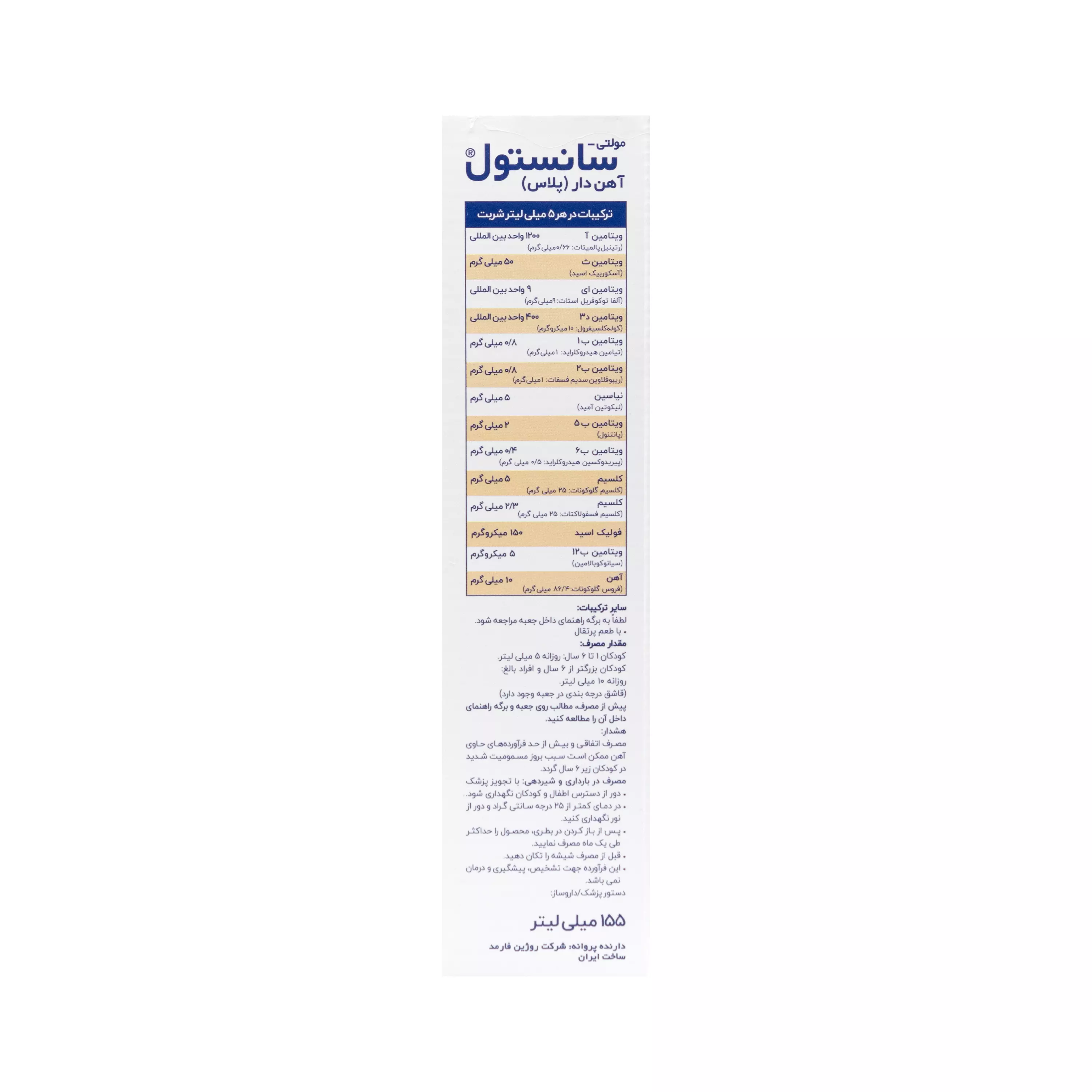 شربت مولتی سانستول آهن‌دار