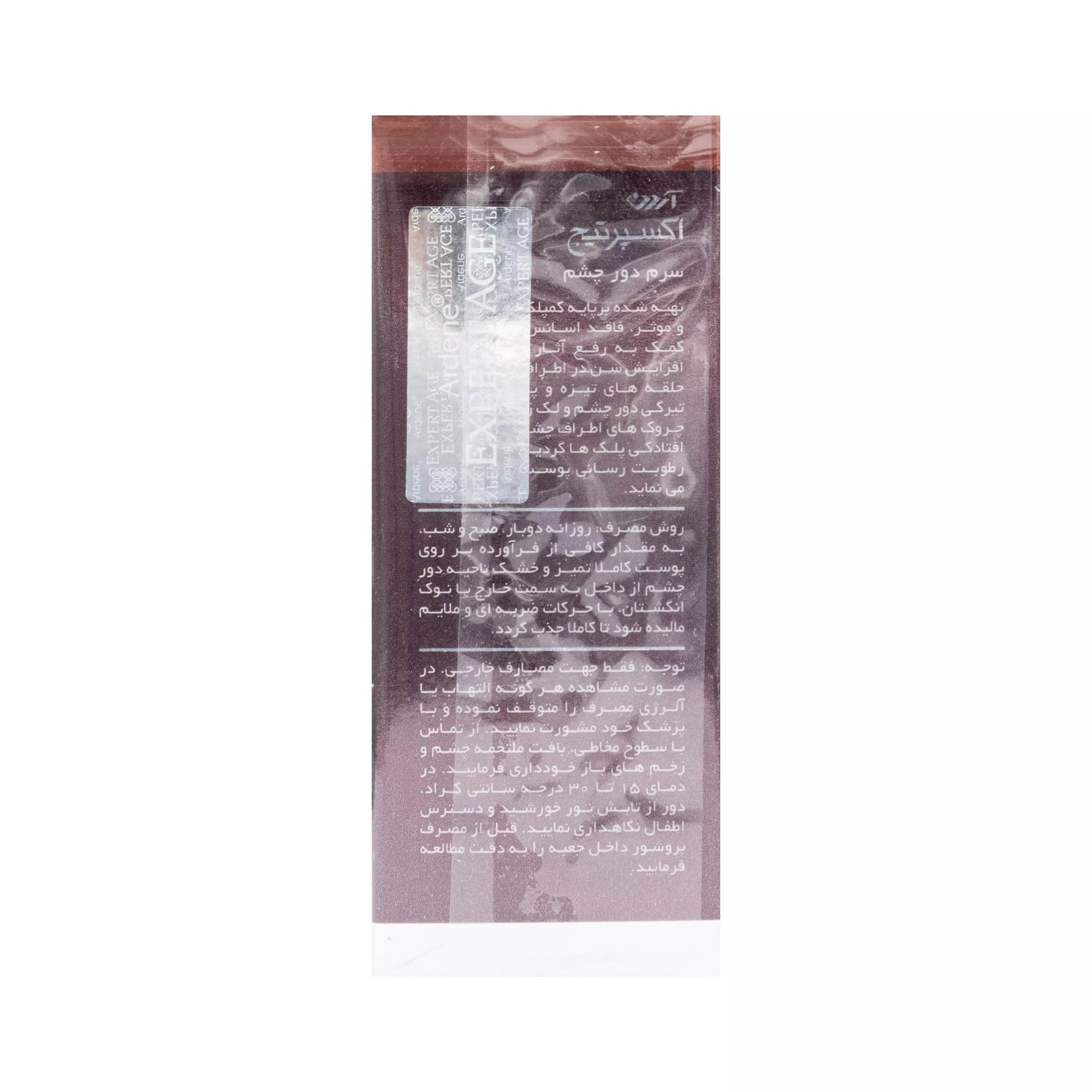 سرم دور چشم 15 میلی لیتر آردن اکسپرتیج
