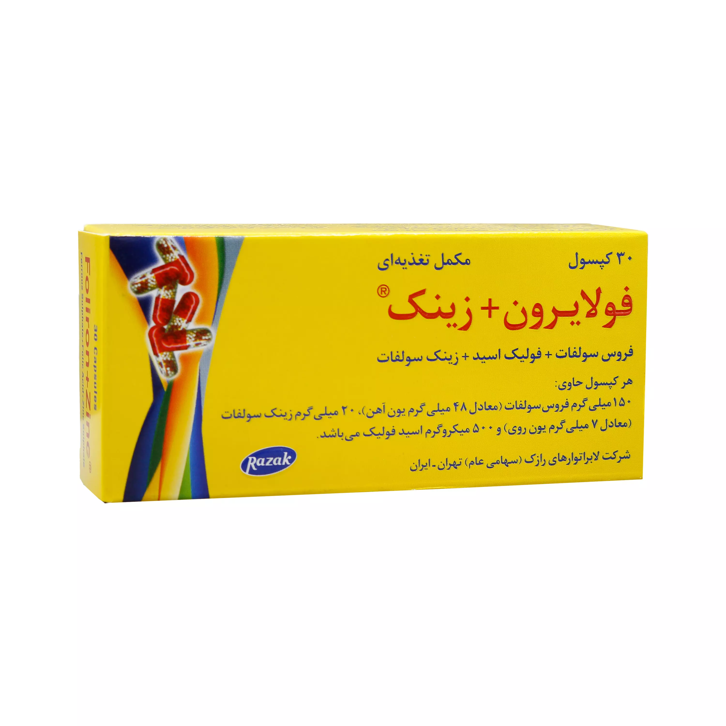 کپسول فولایرون زینک رازک