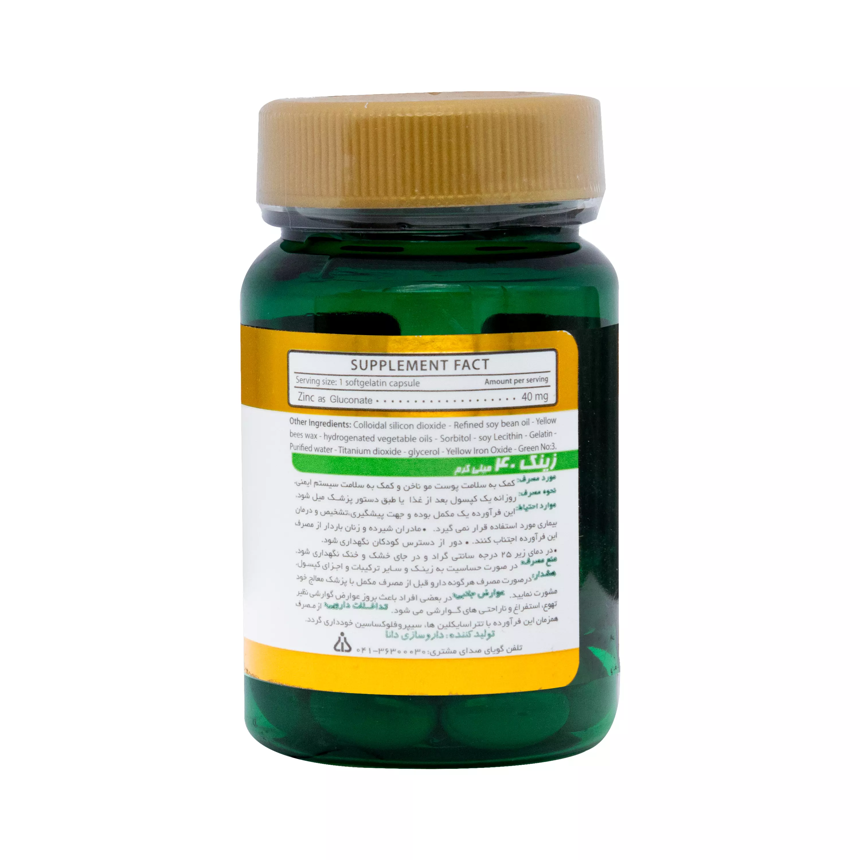 کپسول ژلاتینی نرم زینک 40 میلی گرم دانا