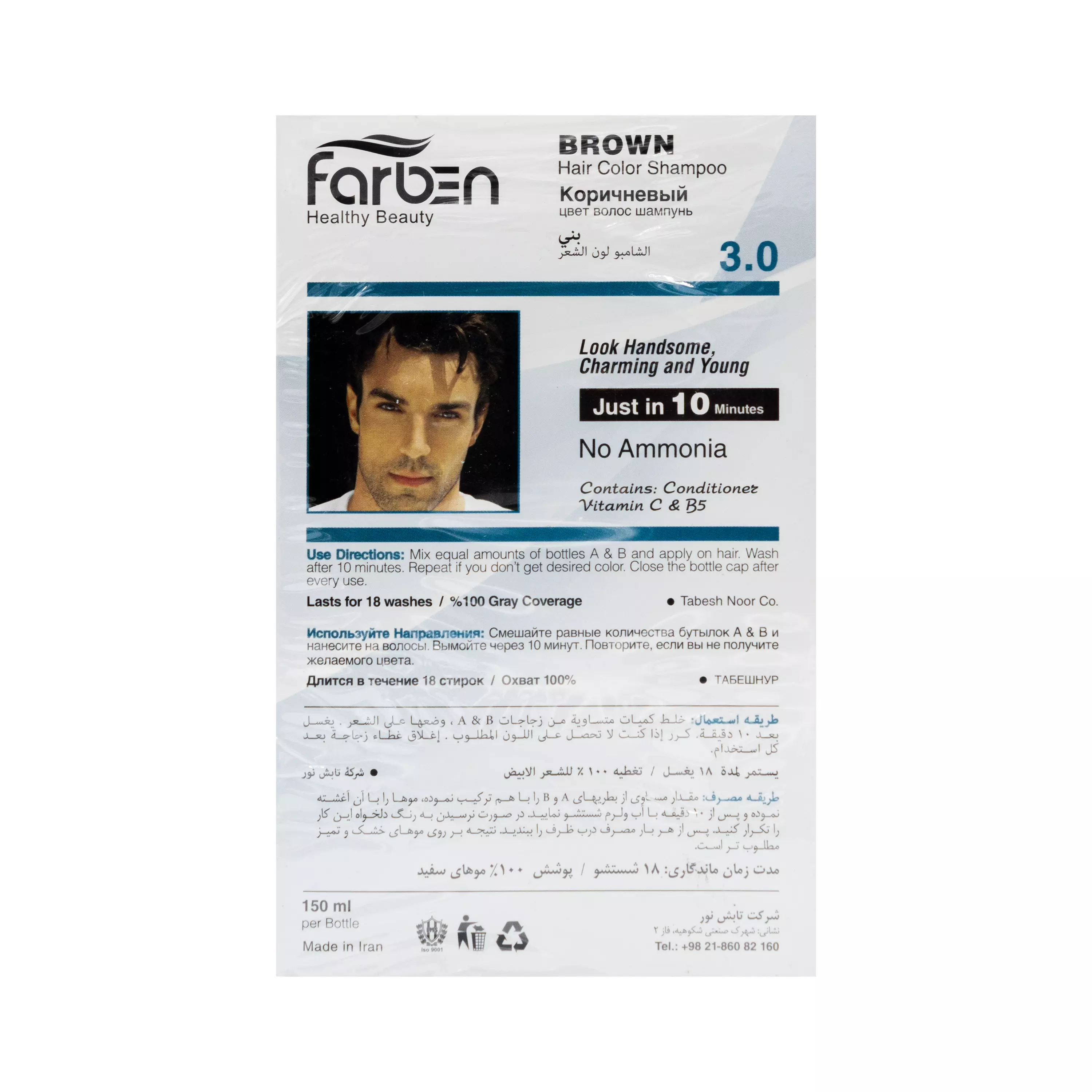 پک شامپو رنگ مو آقایان مدل قهوه ای 2 عددی 150 میلی لیتر فاربن