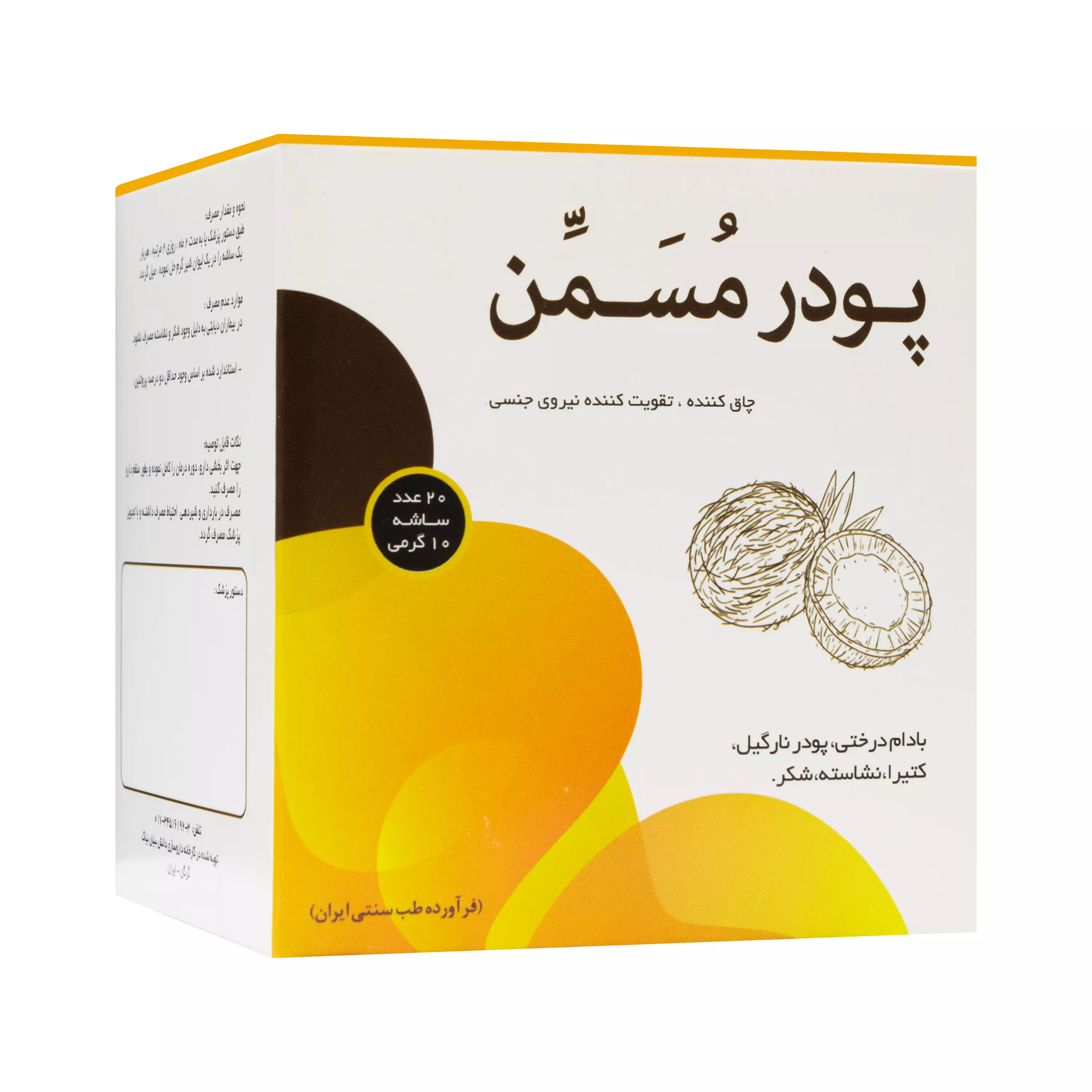 پودر مسمن ساشه‌ 20 عددی نیاک
