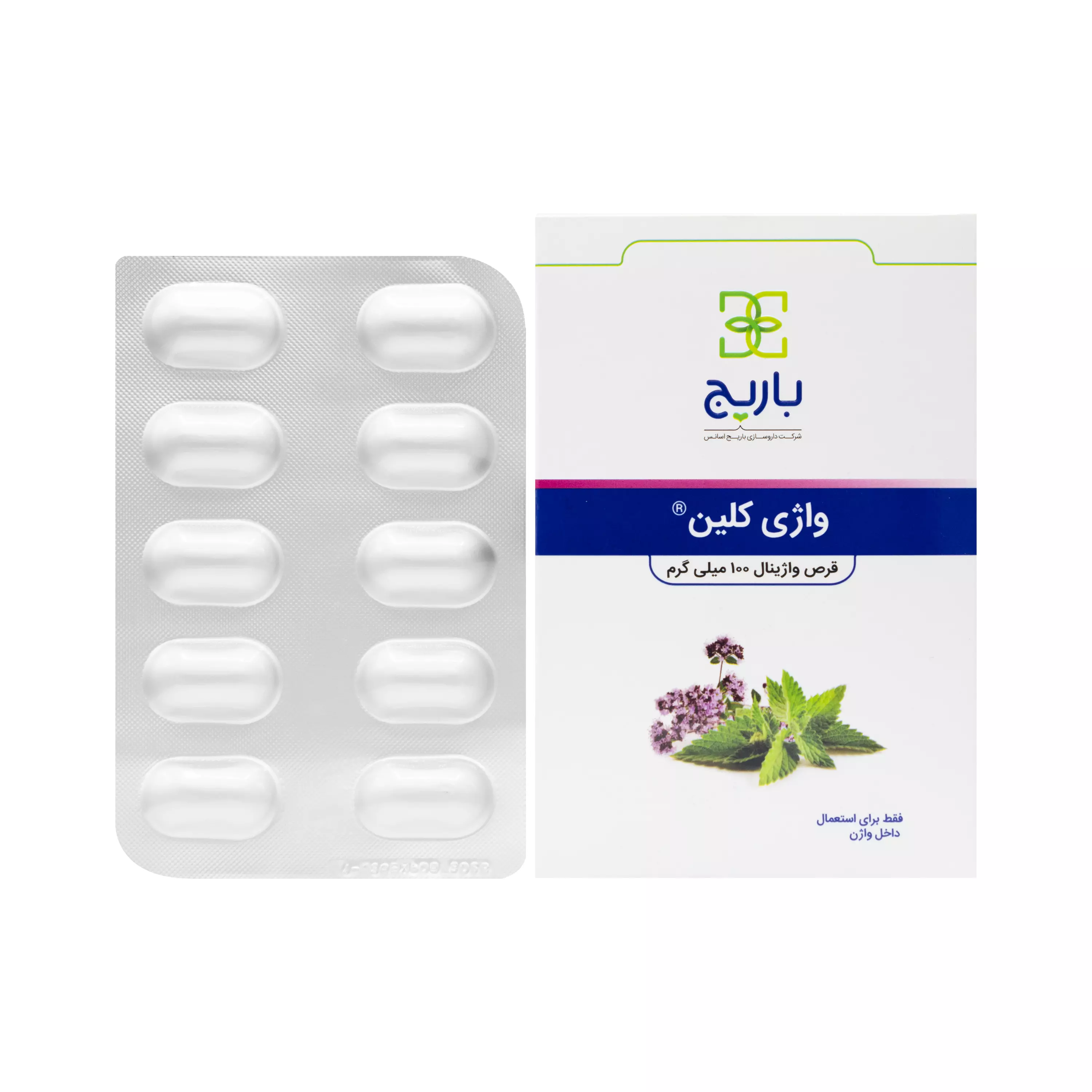 قرص واژی کلین باریج اسانس