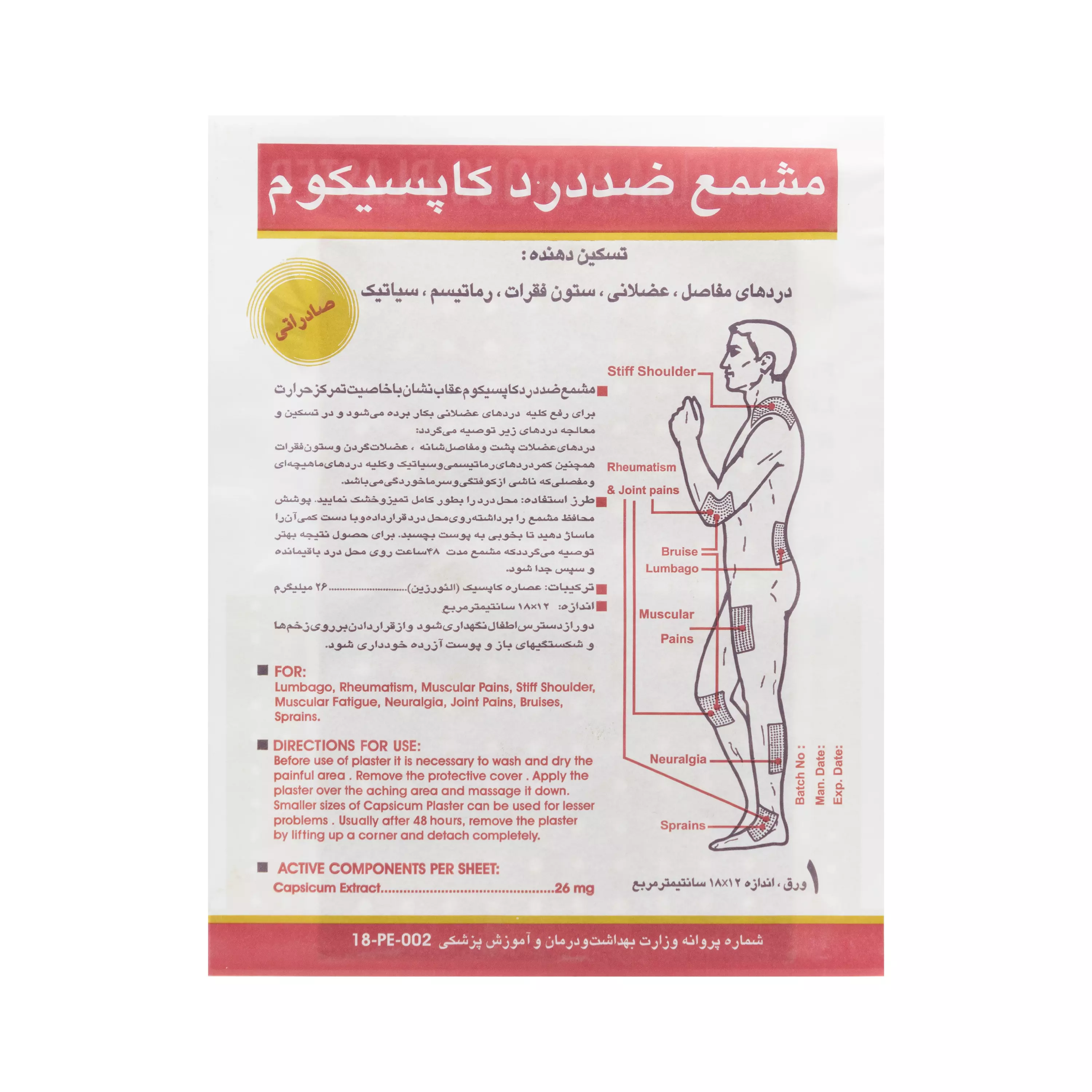 چسب کمر عقاب