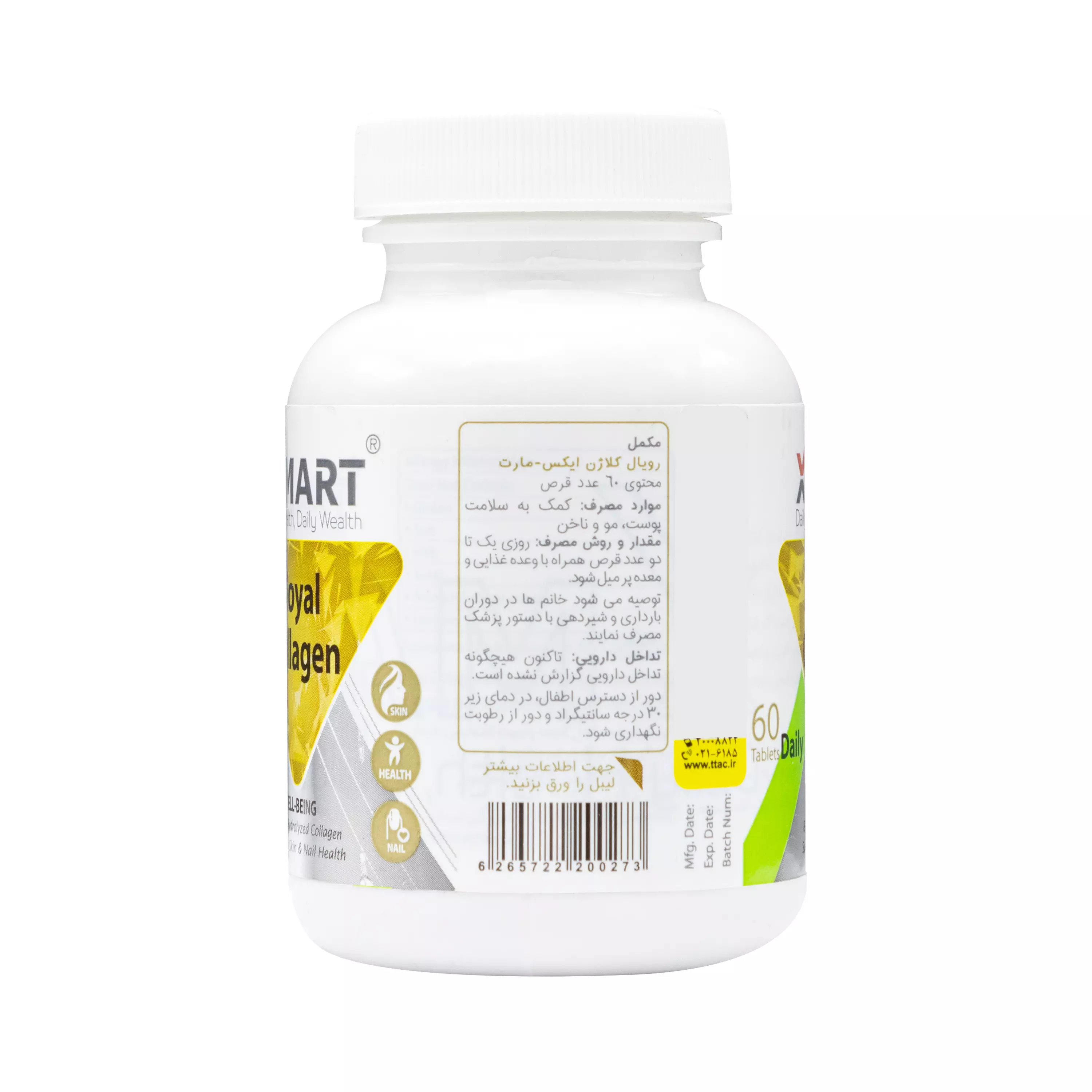 قرص رویال کلاژن ایکس مارت