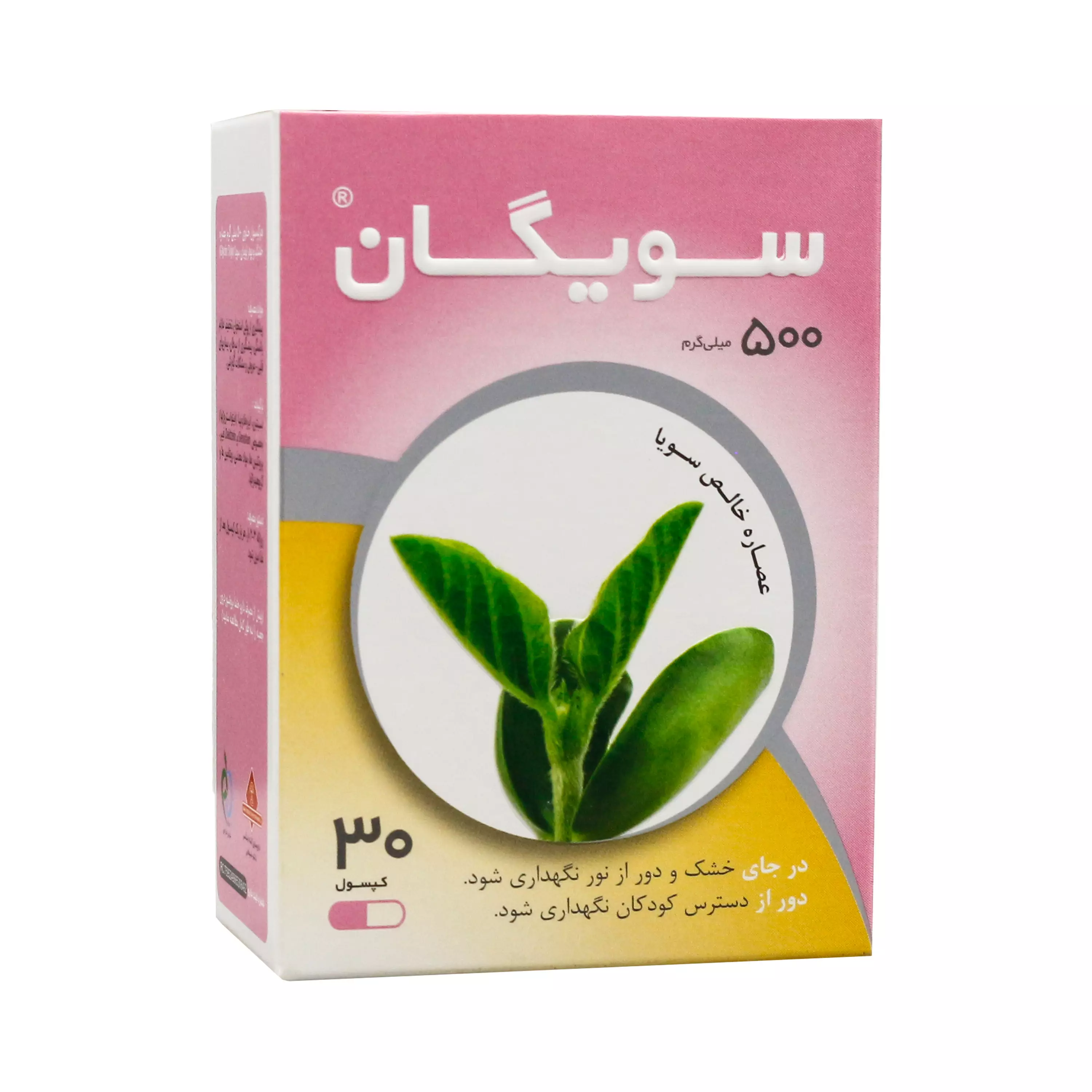 کپسول سویگان 30 عددی گیاه اسانس