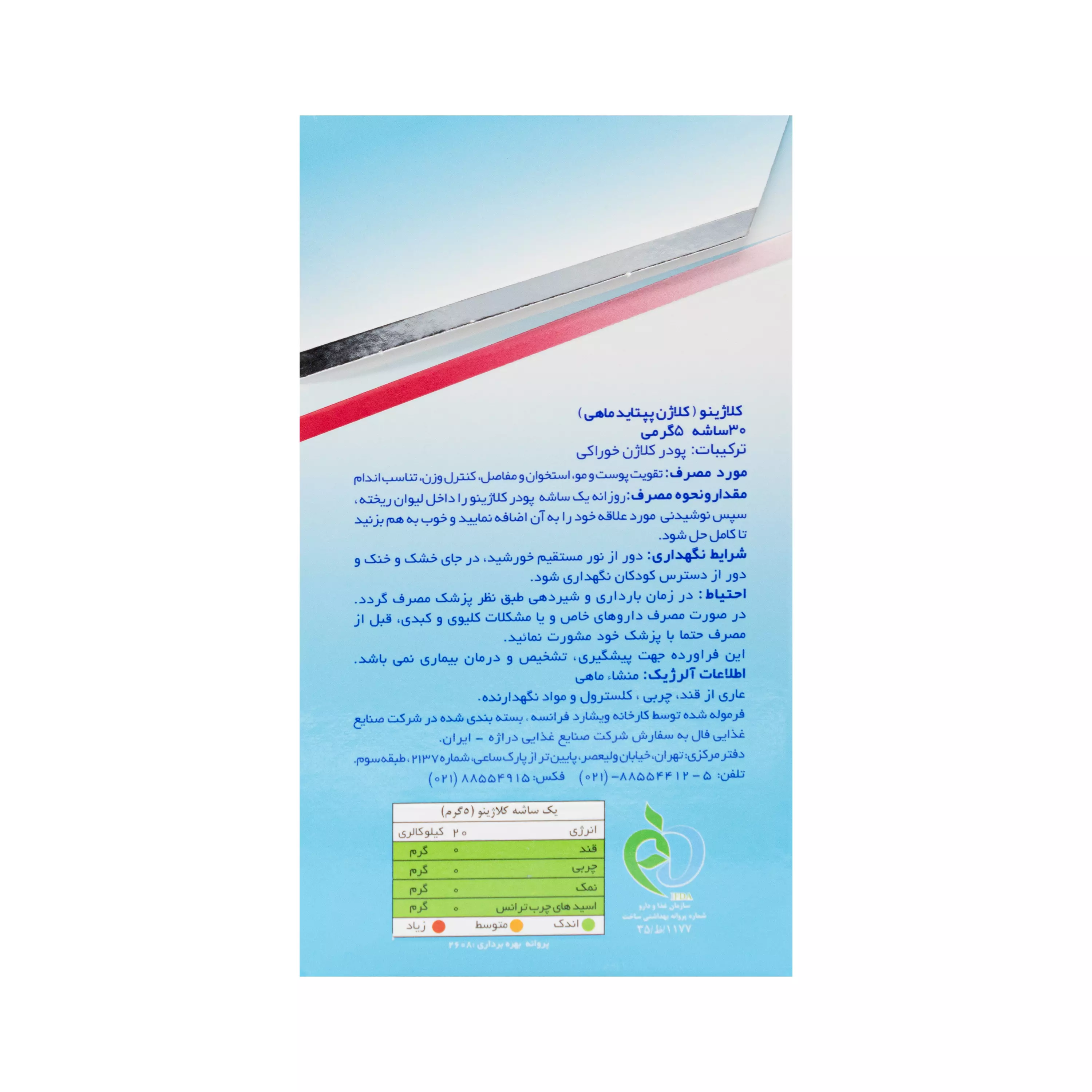 پودر کلاژن کلاژینو