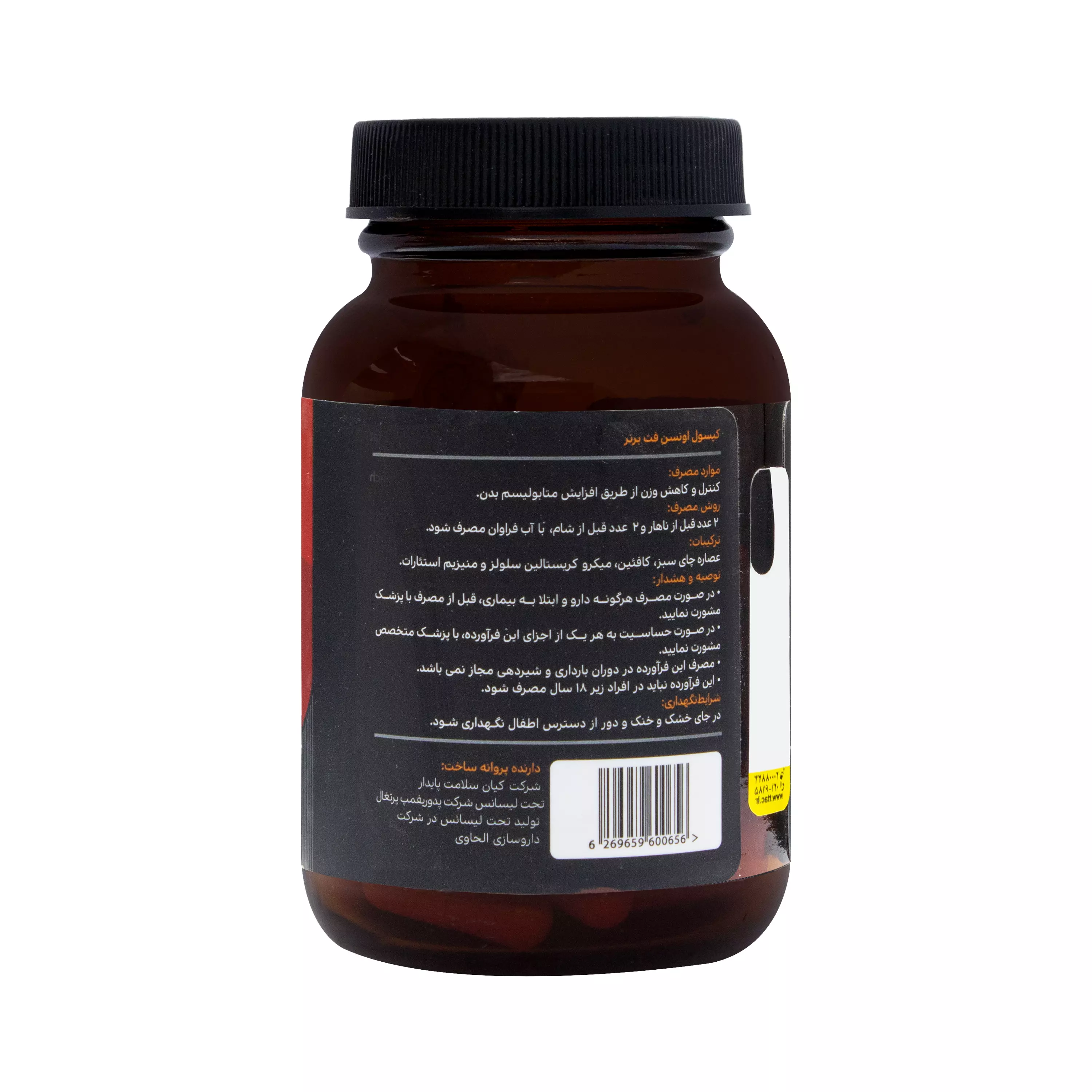 کپسول فت برنر اونسن نوتریشن