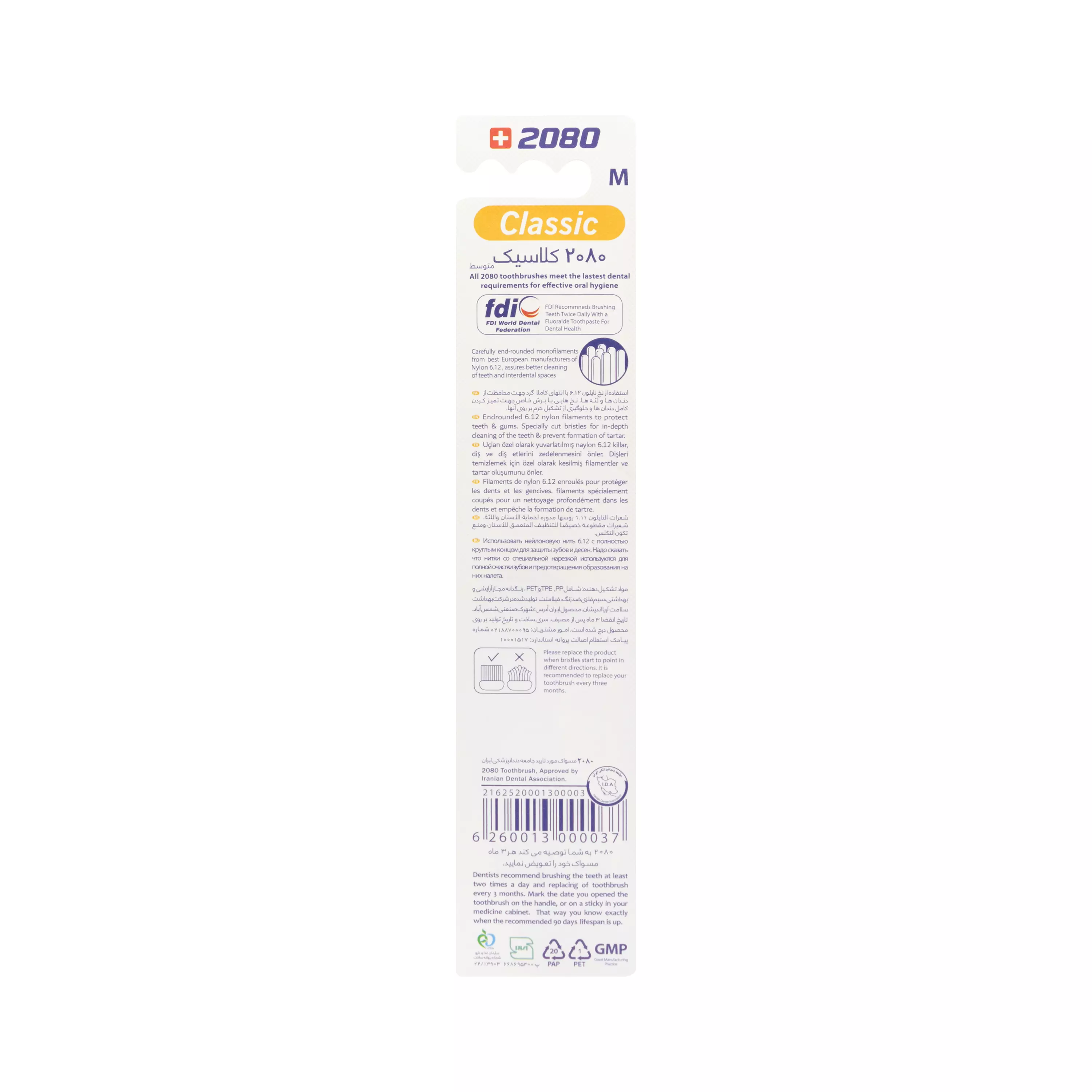 مسواک مدیوم کلاسیک 2080