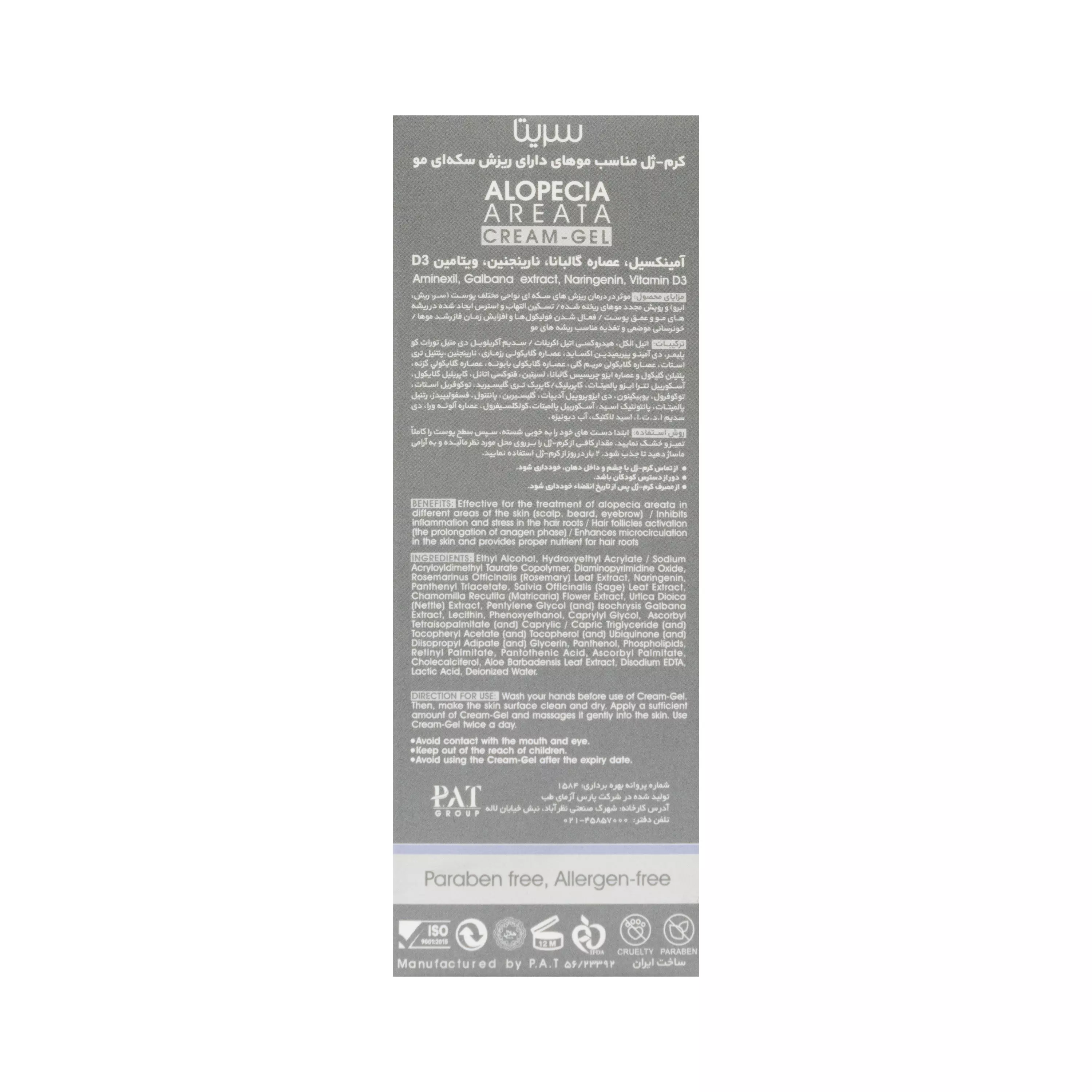 کرم ژل مناسب موهای دارای ریزش سکه ای سریتا