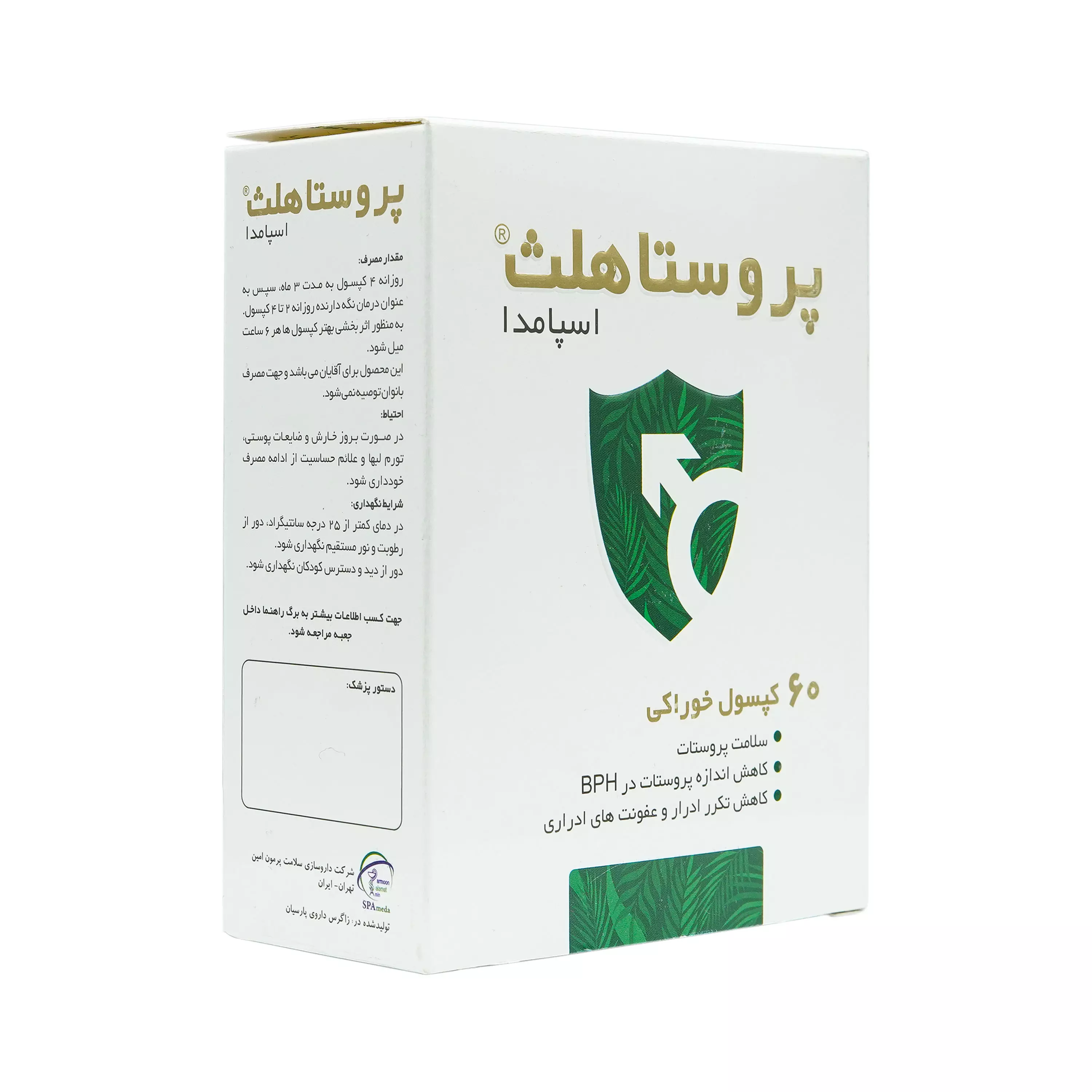 کپسول پروستاهلث اسپامدا سلامت پرمون امین