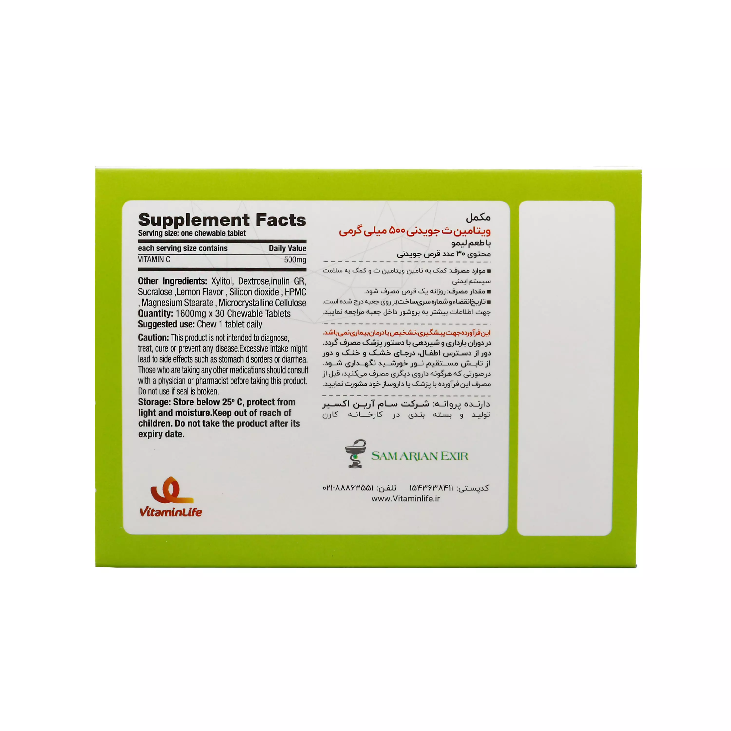 قرص جویدنی ویتامین ث با طعم لیمو ویتامین لایف