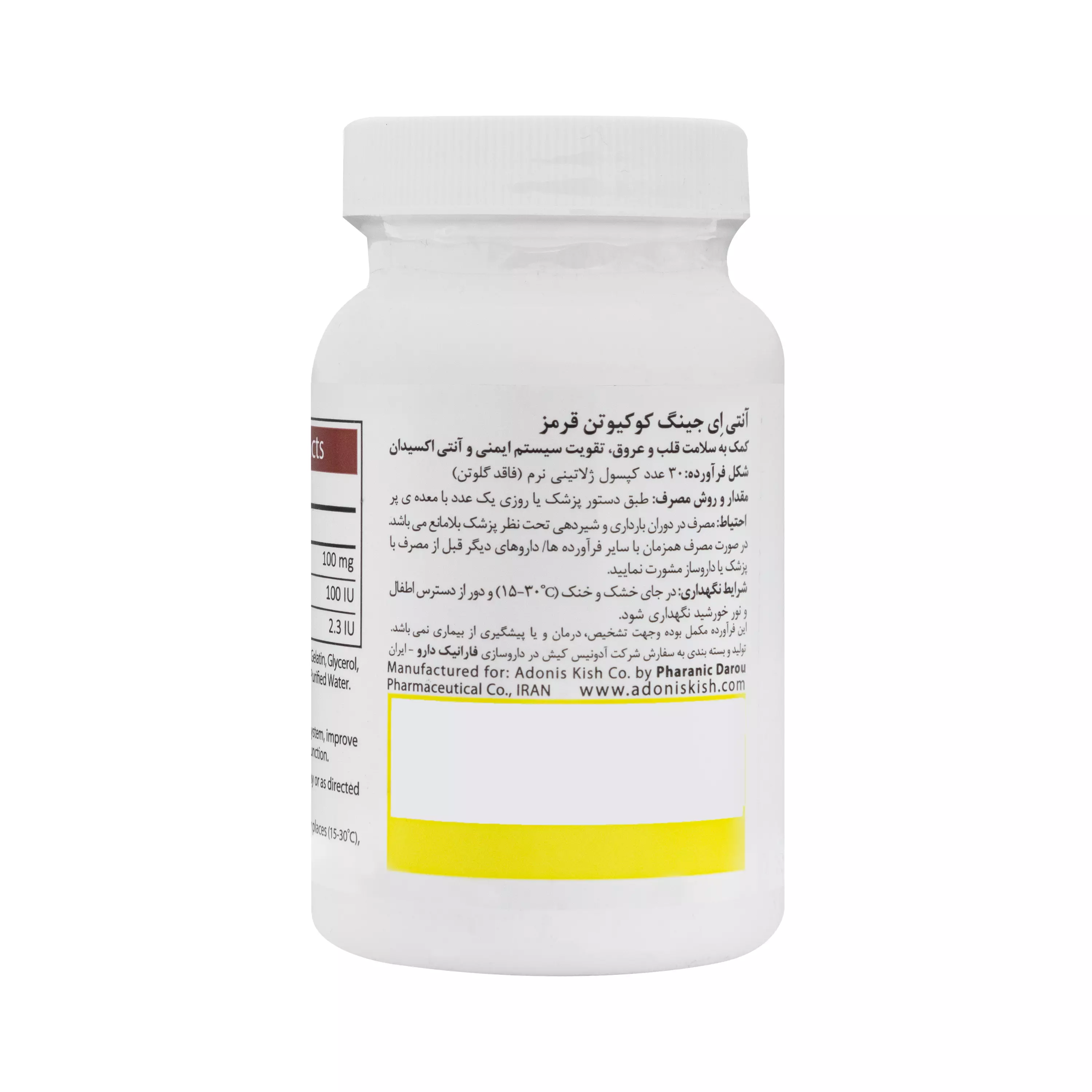 سافت ژل کوکیوتن قرمز 100 میلی گرم آنتی ایجینگ