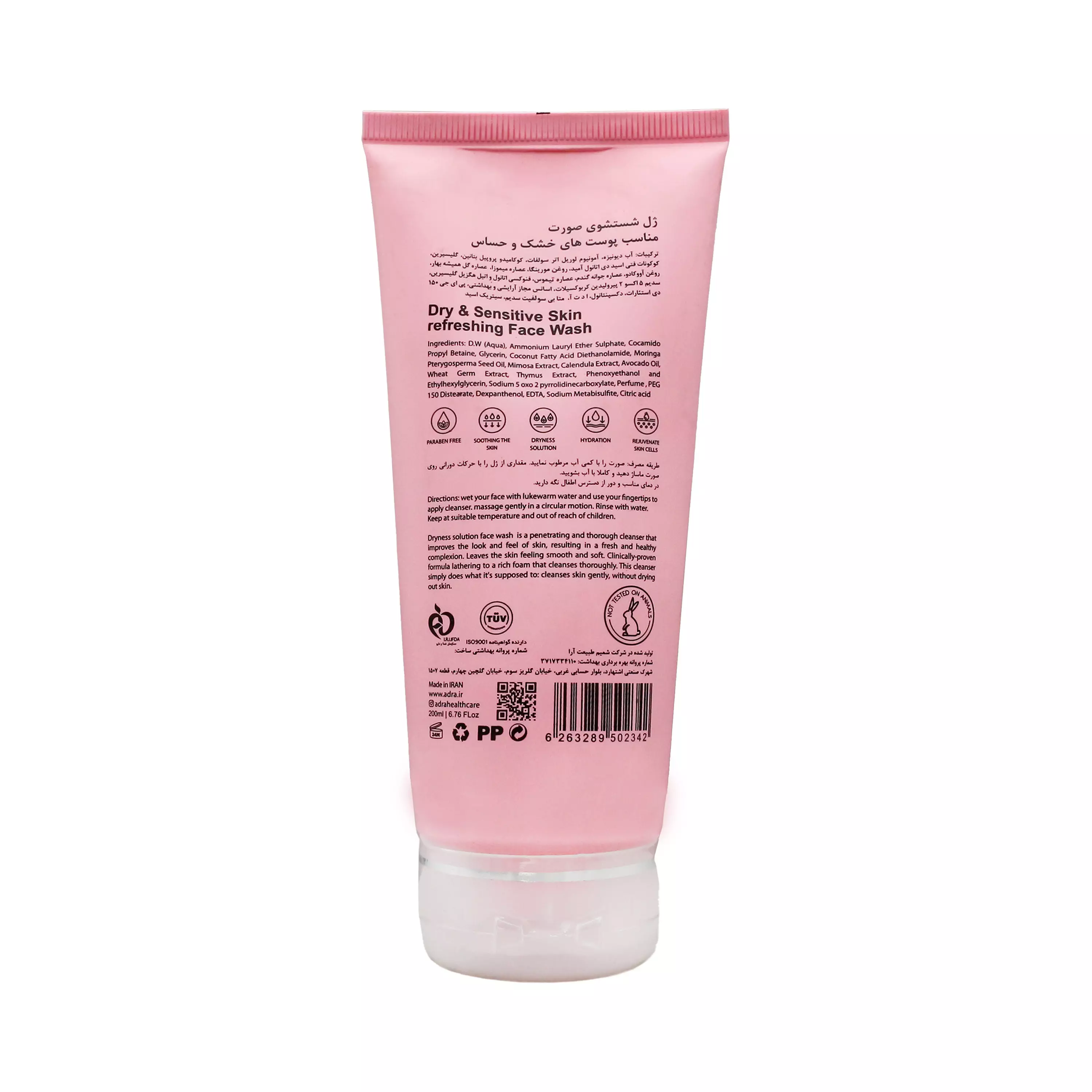 ژل شستشوی صورت پوست خشک و حساس 200 میلی لیتر آدرا