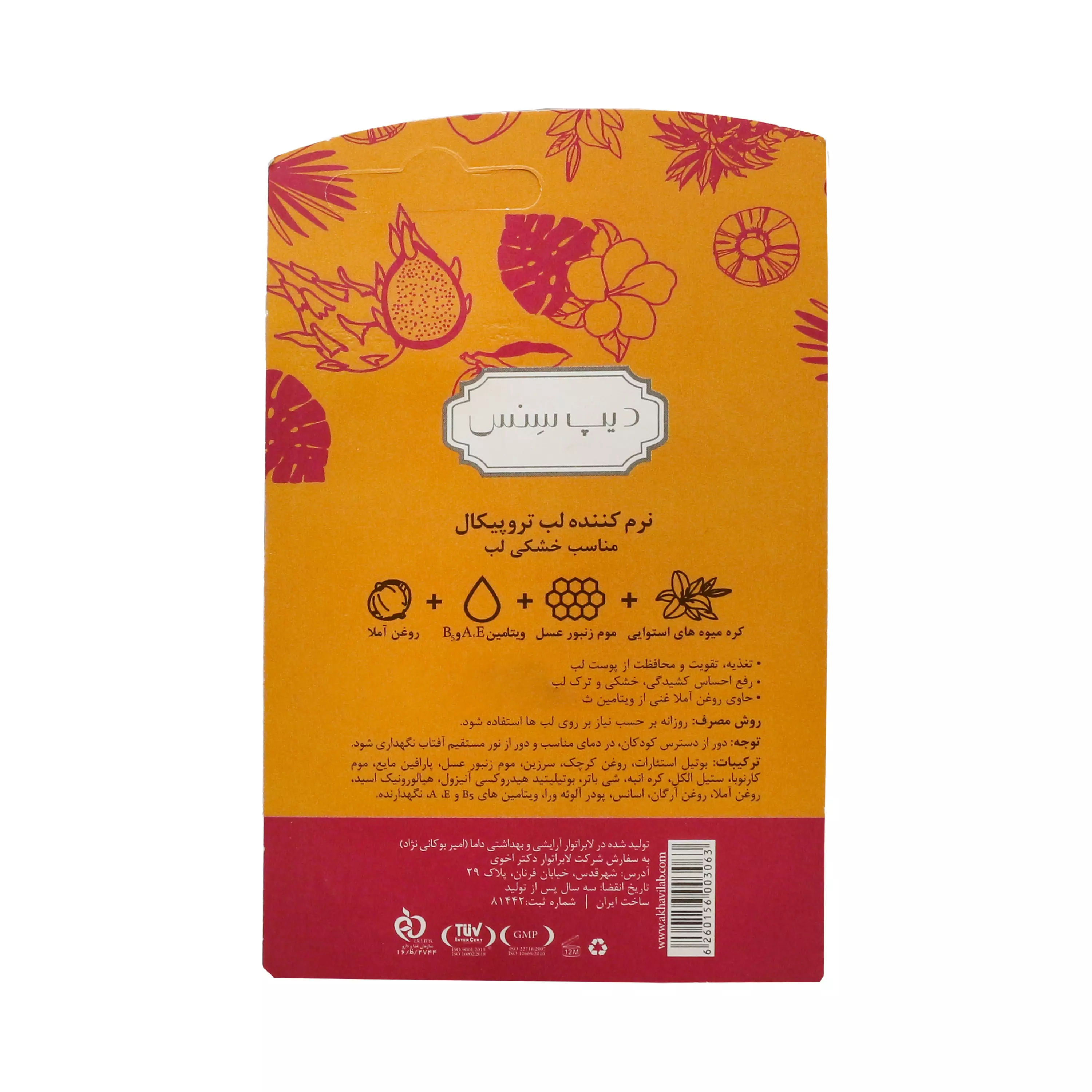 نرم کننده لب تروپیکال دیپ سنس