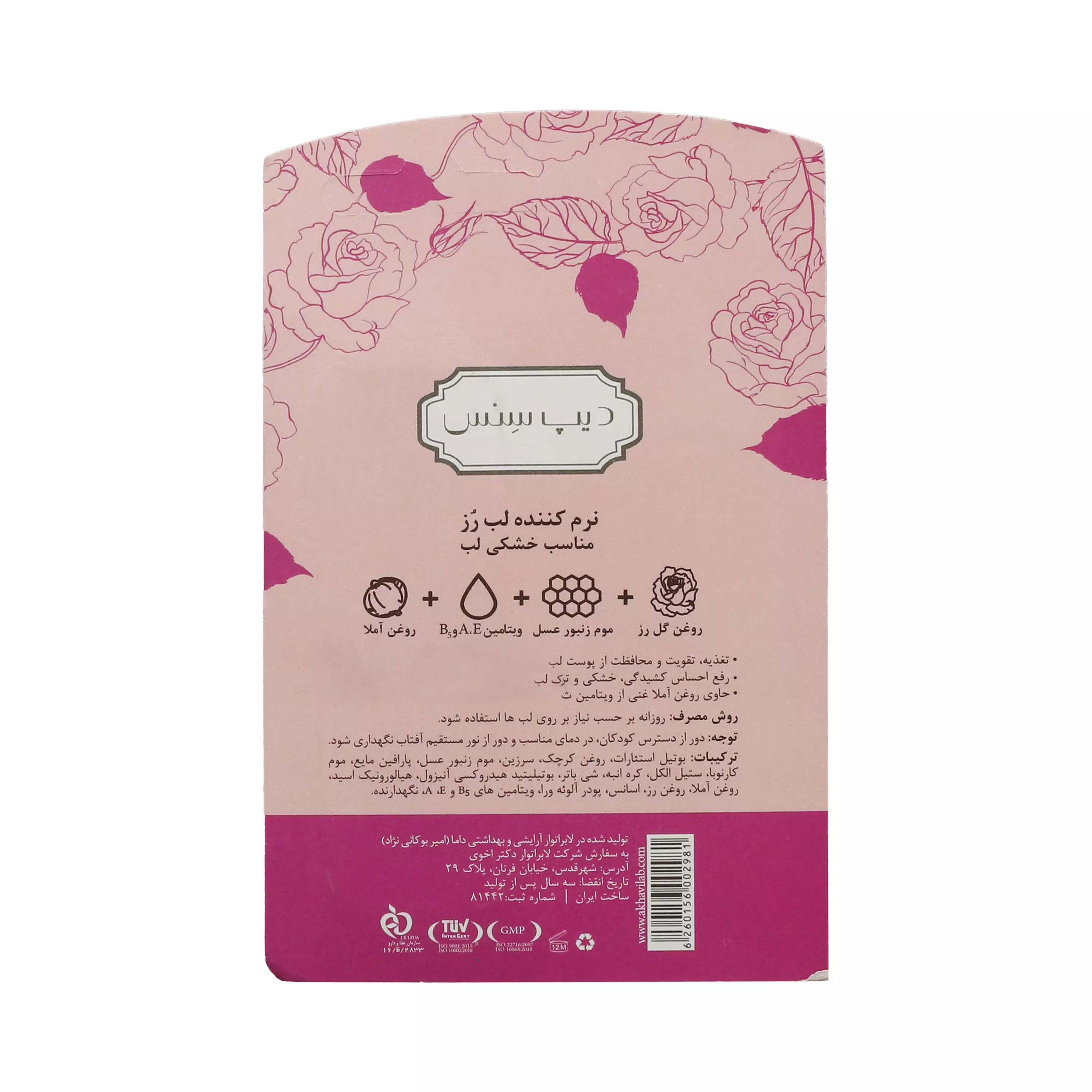 نرم کننده لب رز دیپ سنس