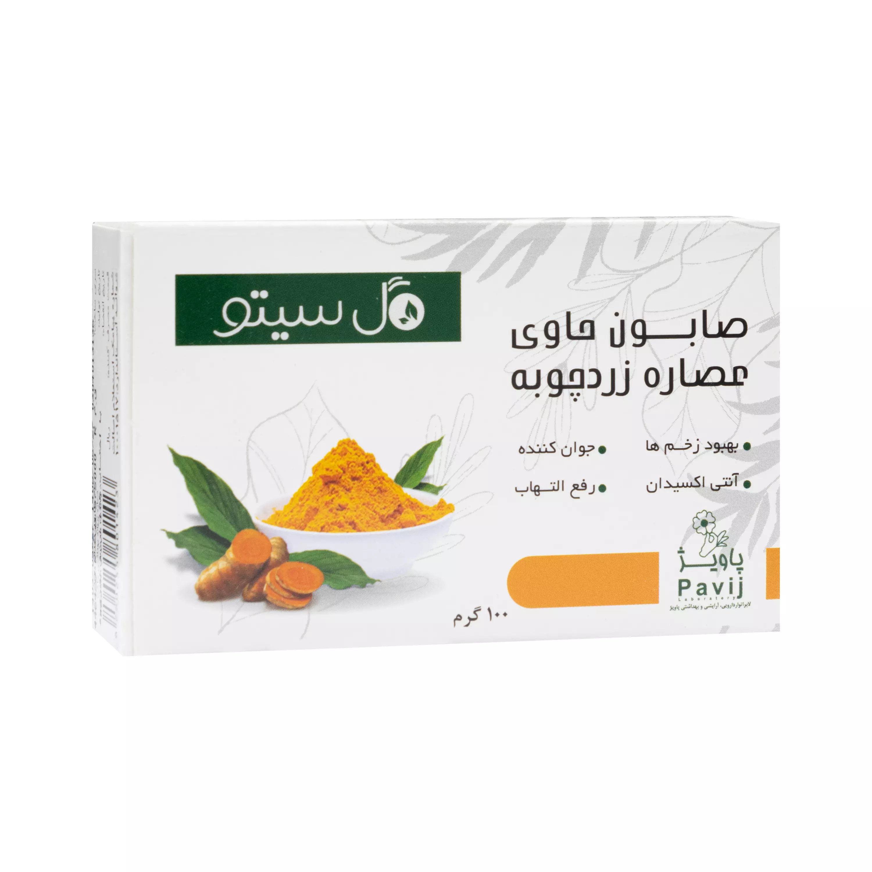 صابون زردچوبه گل سیتو