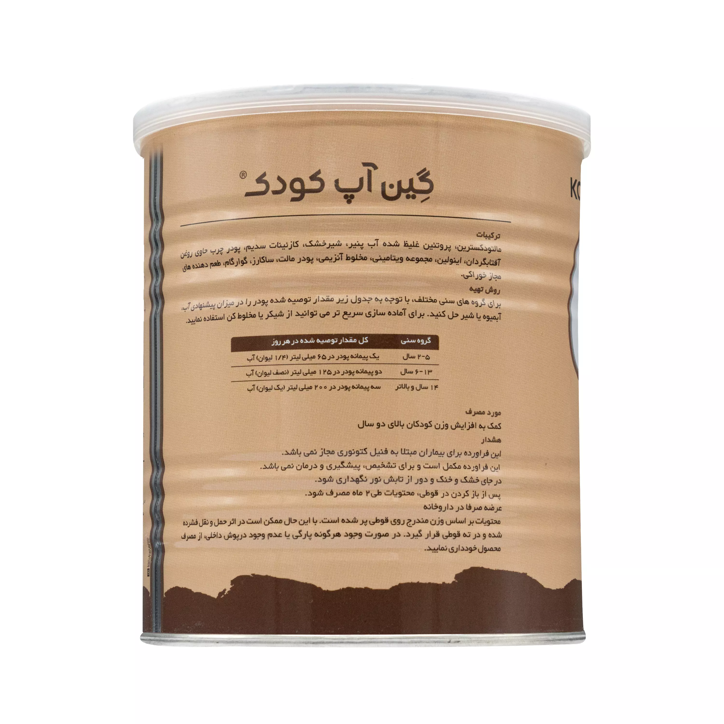 پودر گین آپ کودکان با طعم شکلات کارن