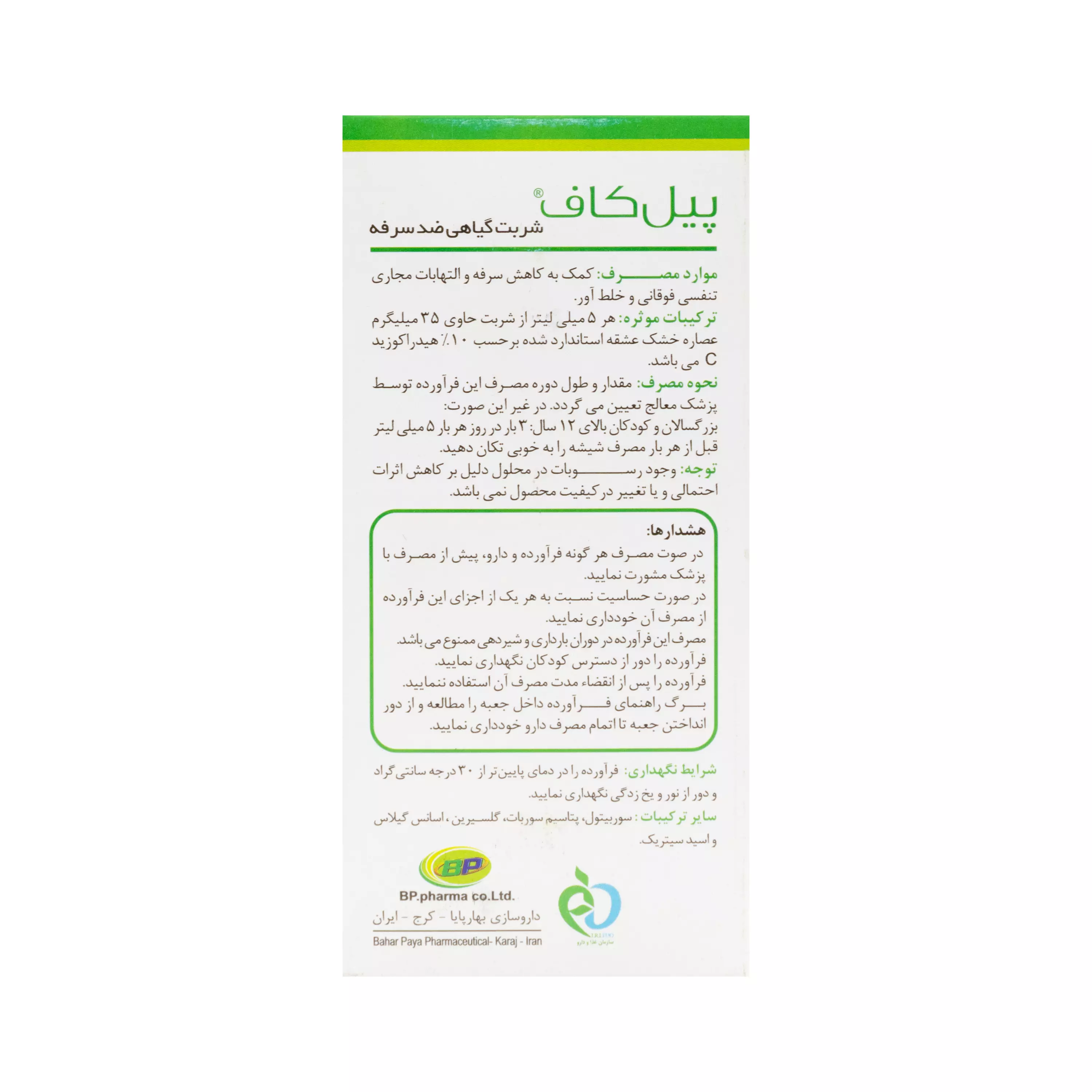 شربت گیاهی ضد سرفه پیل کاف بهارپایا