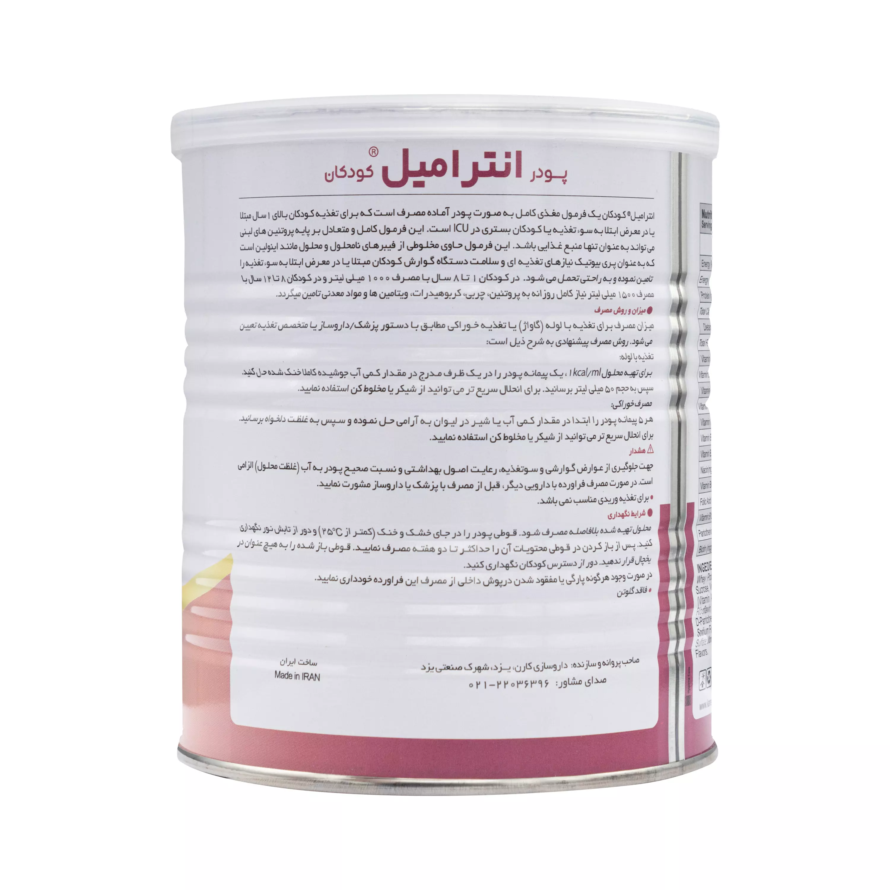 پودر انترامیل کودکان با طعم موز کارن