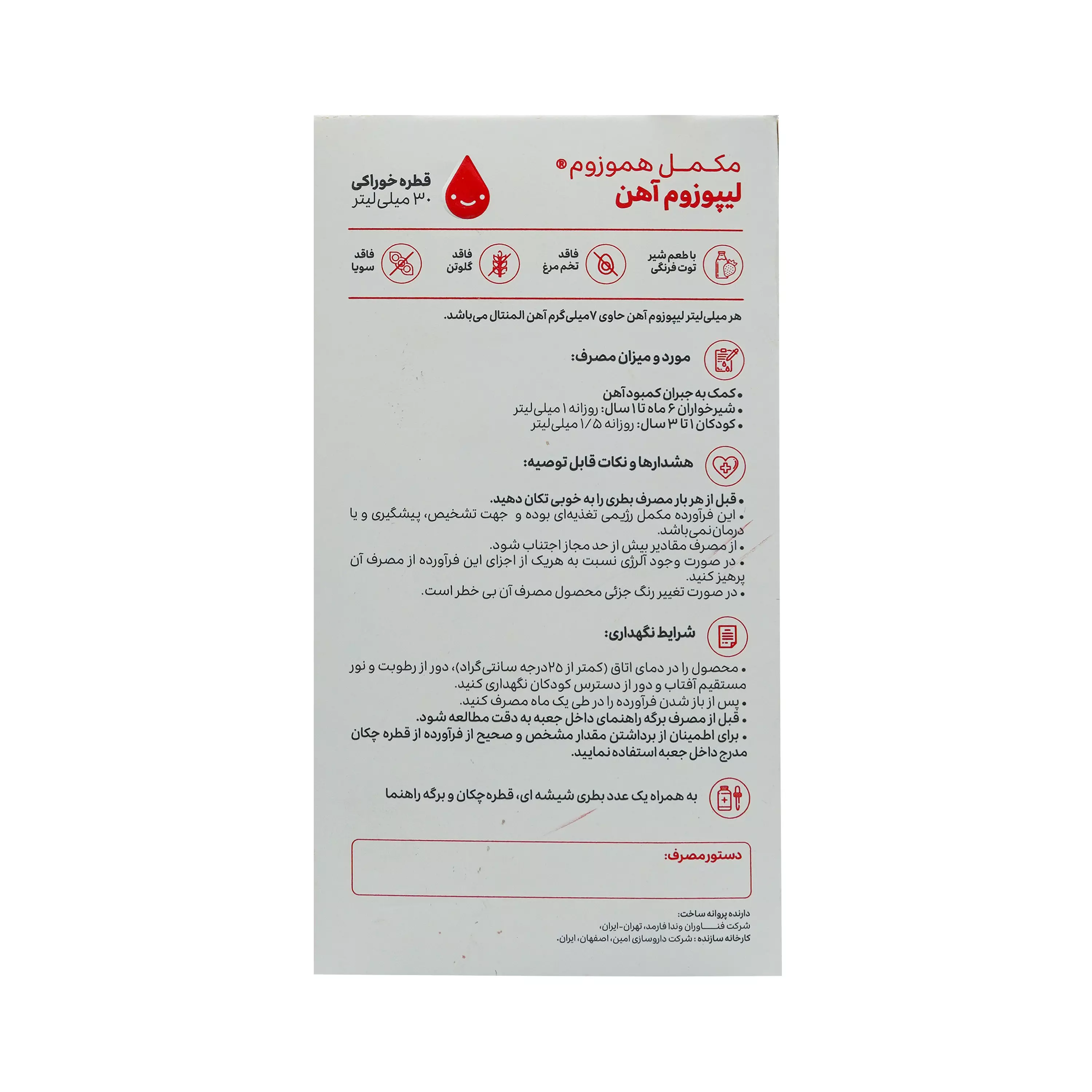 قطره هموزوم (آهن لیپوزومال) وندا فارمد