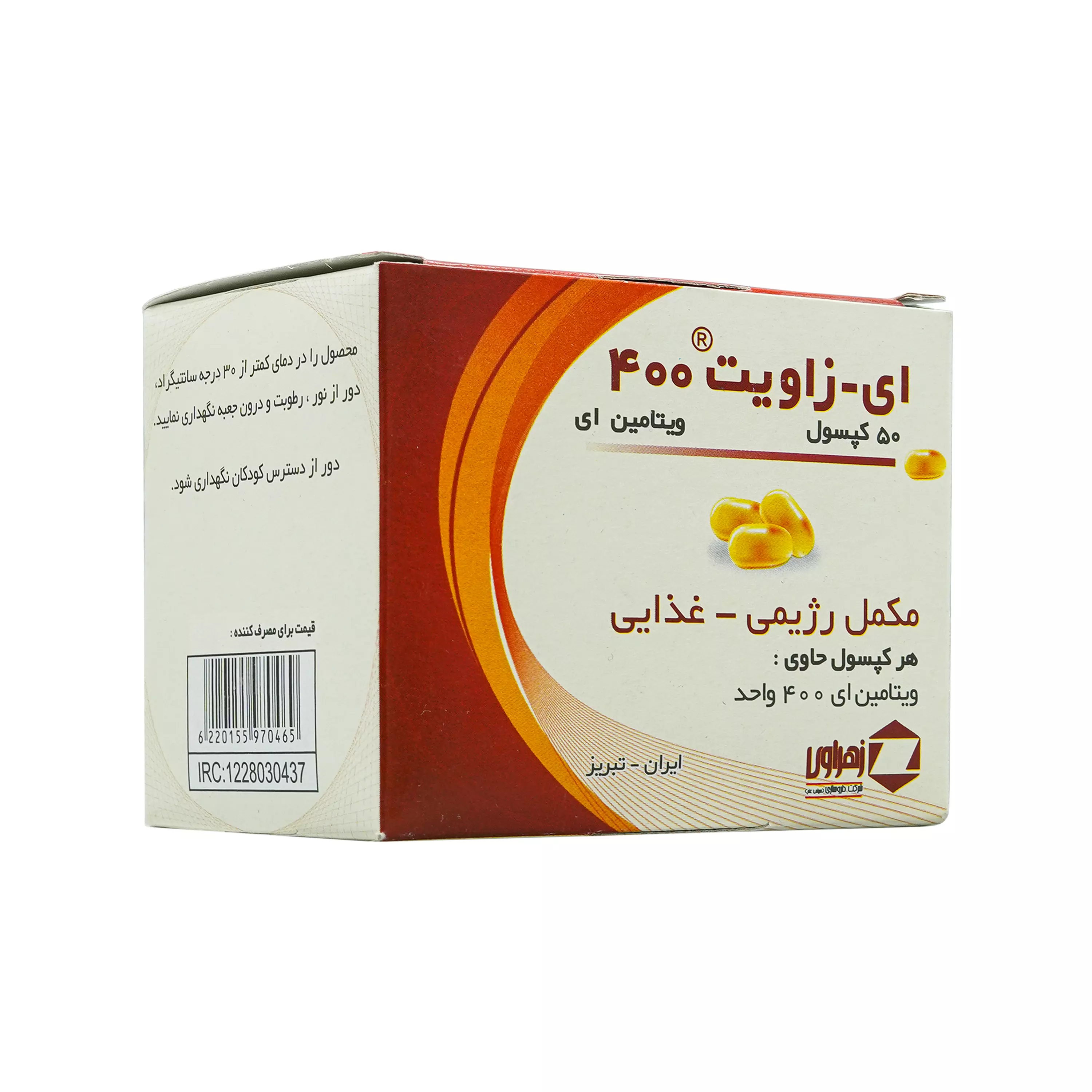 کپسول ای زاویت 400 واحدی زهراوی