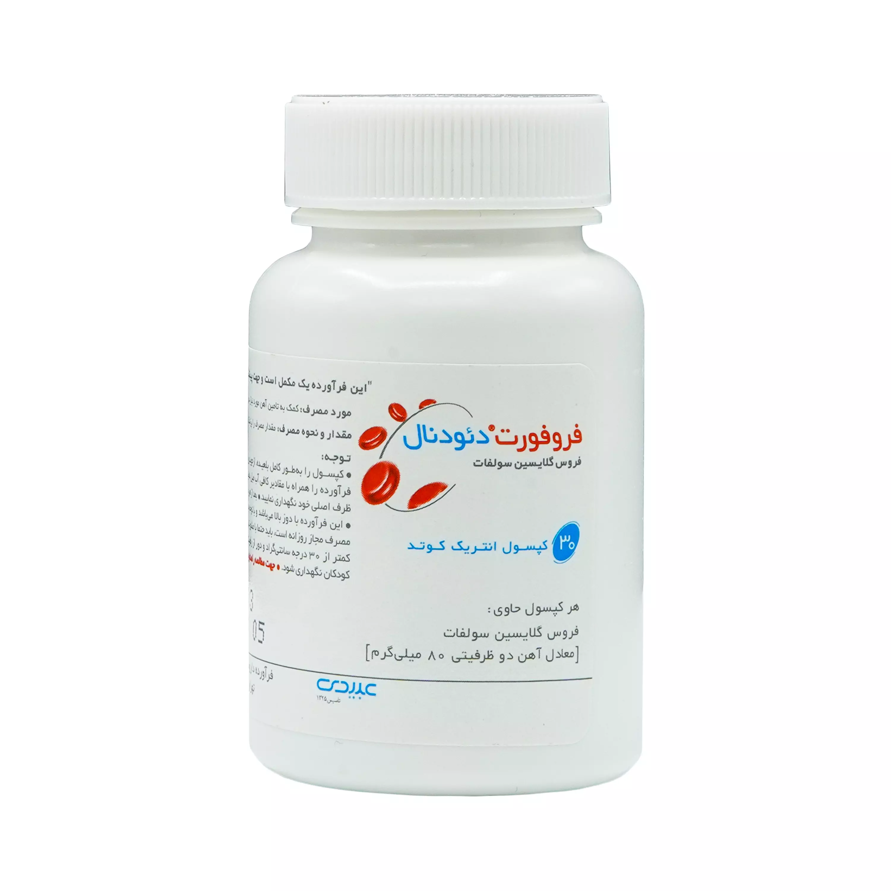 کپسول فروفورت دئودنال قوطی عبیدی