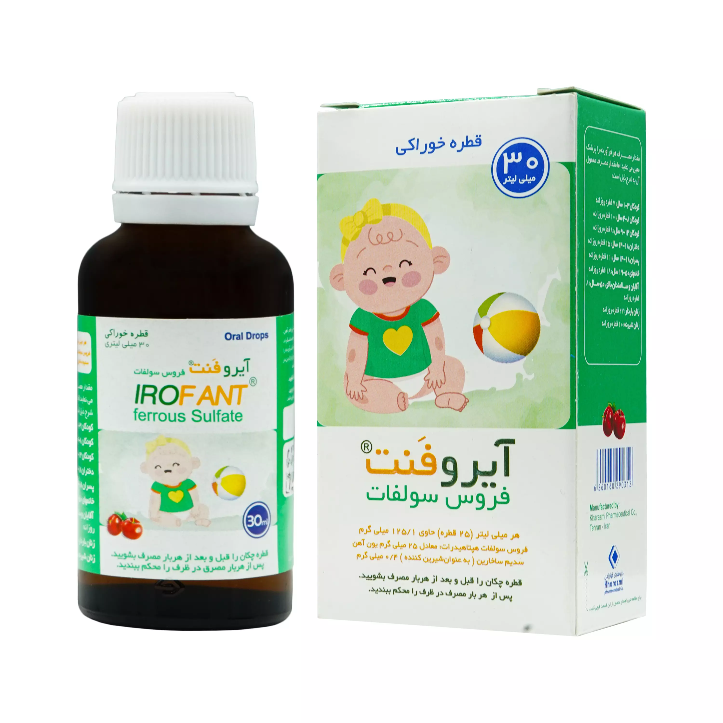 قطره خوراکی آیروفنت فروس سولفات خوارزمی