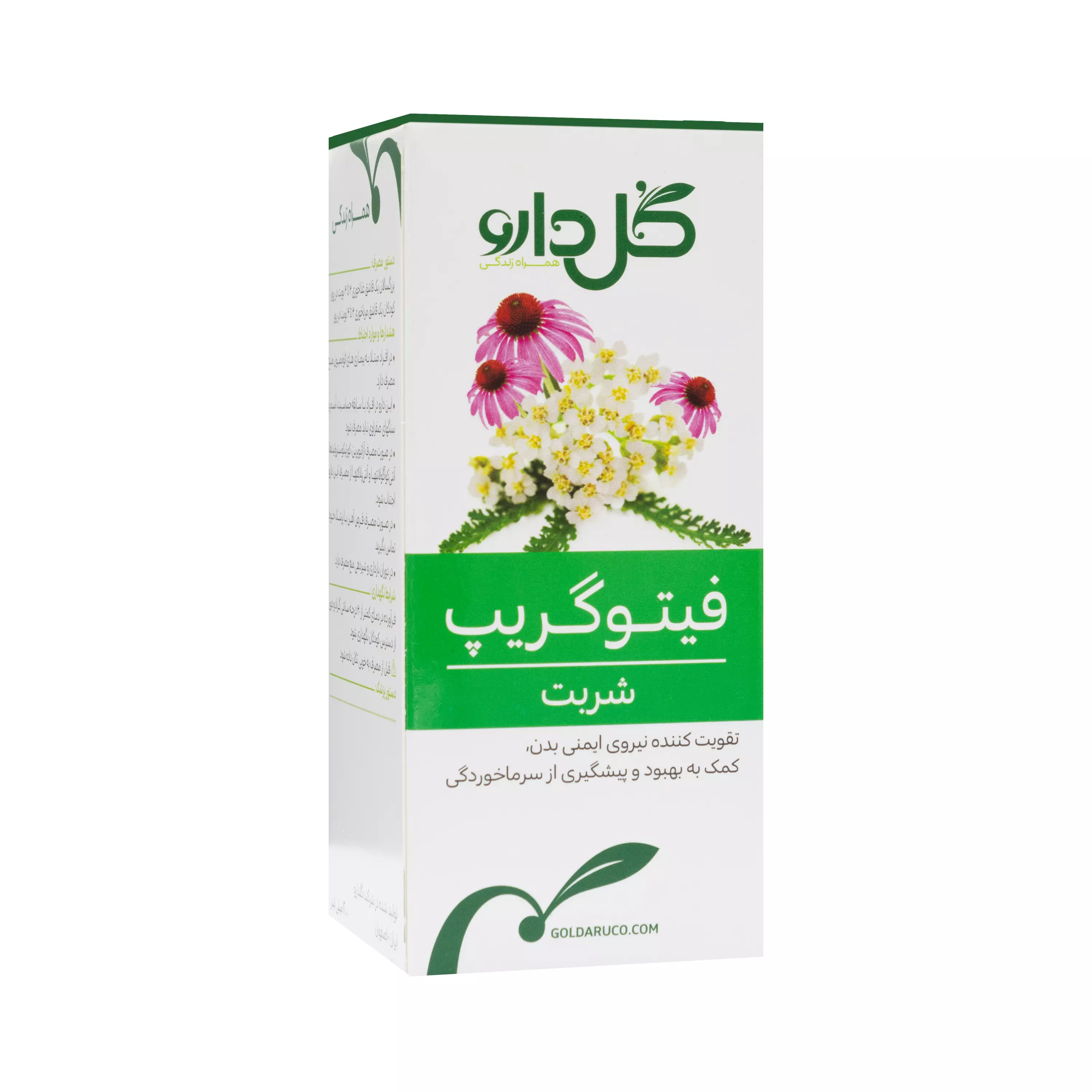 شربت فیتوگریپ گل دارو