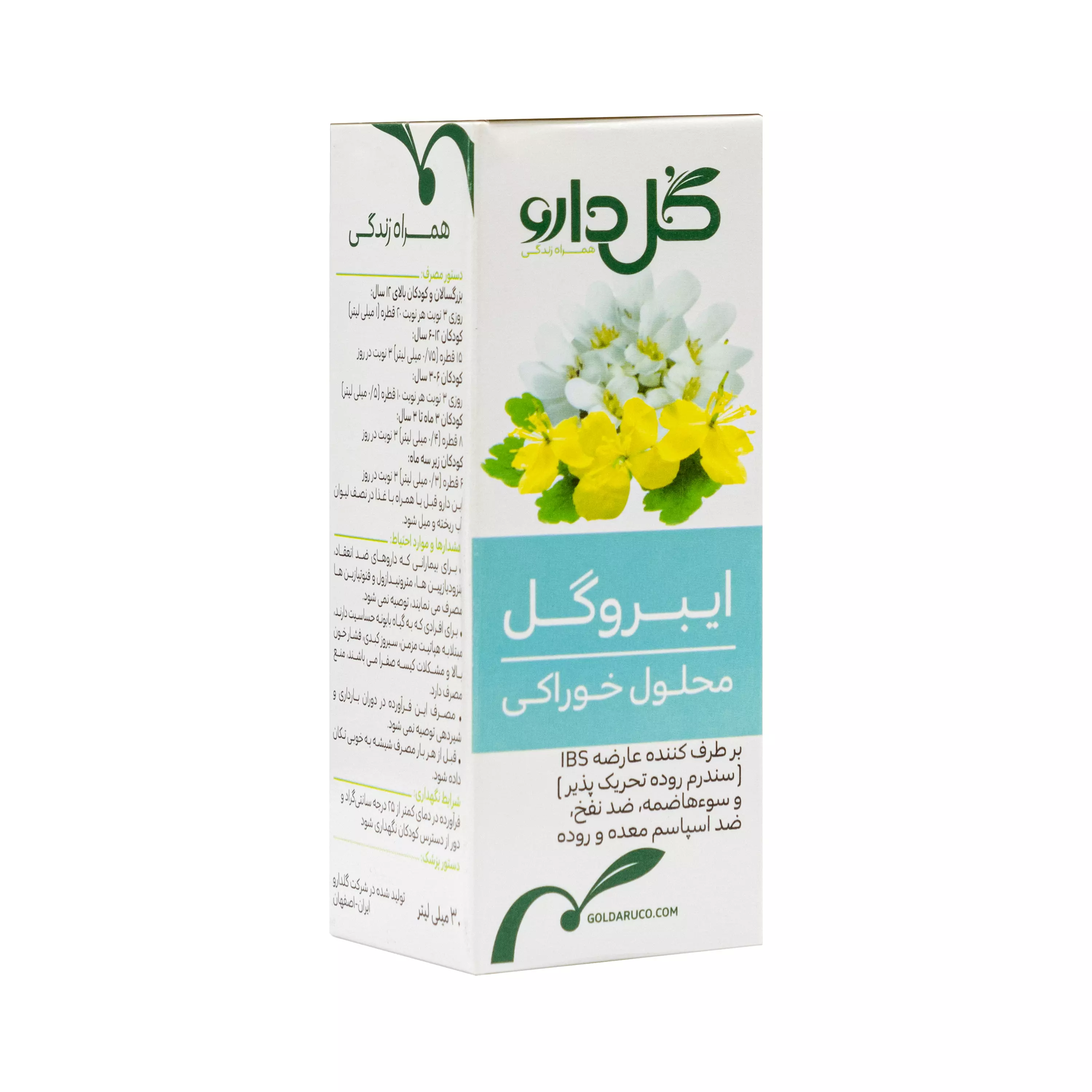 قطره ایبروگل گل دارو