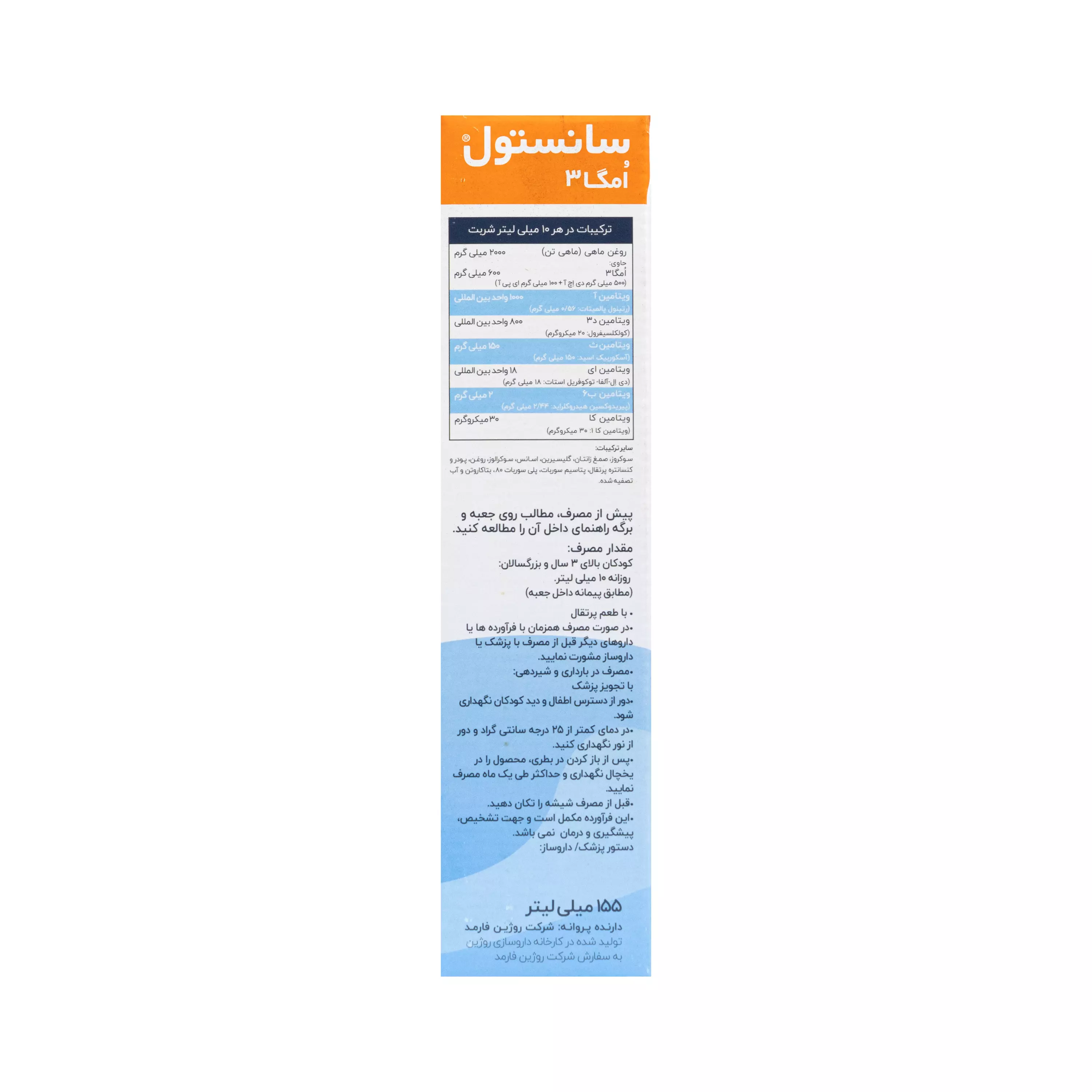 شربت سانستول امگا3 روژین فارمد