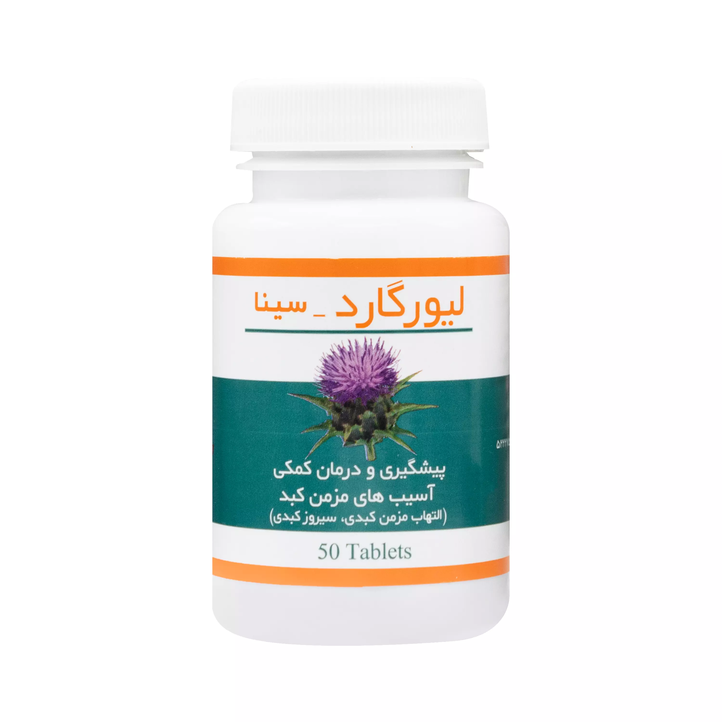 کپسول لیورگارد 50 عددی سینا فرآور