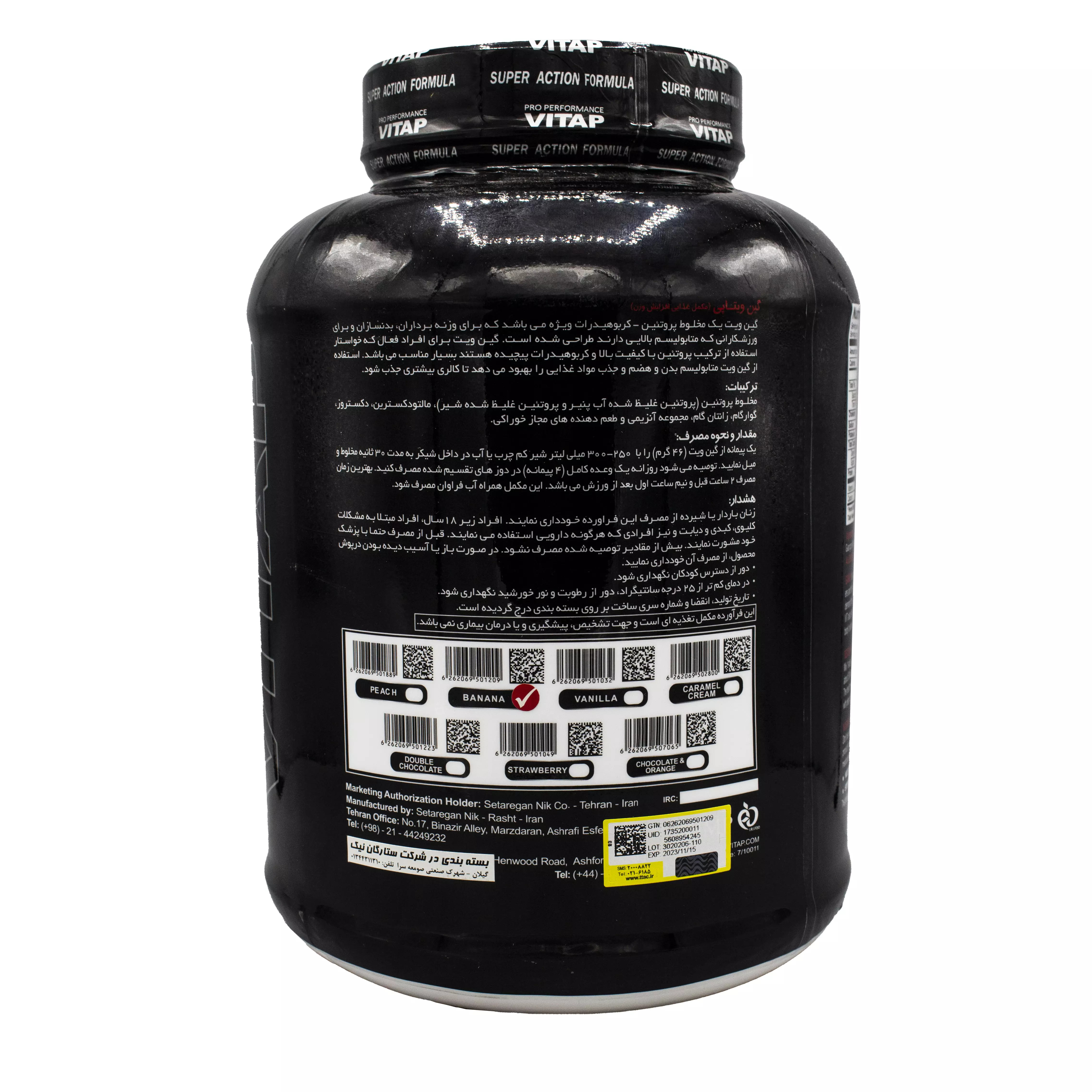 پودر گین ویت موزی 2600 گرم ویتاپی