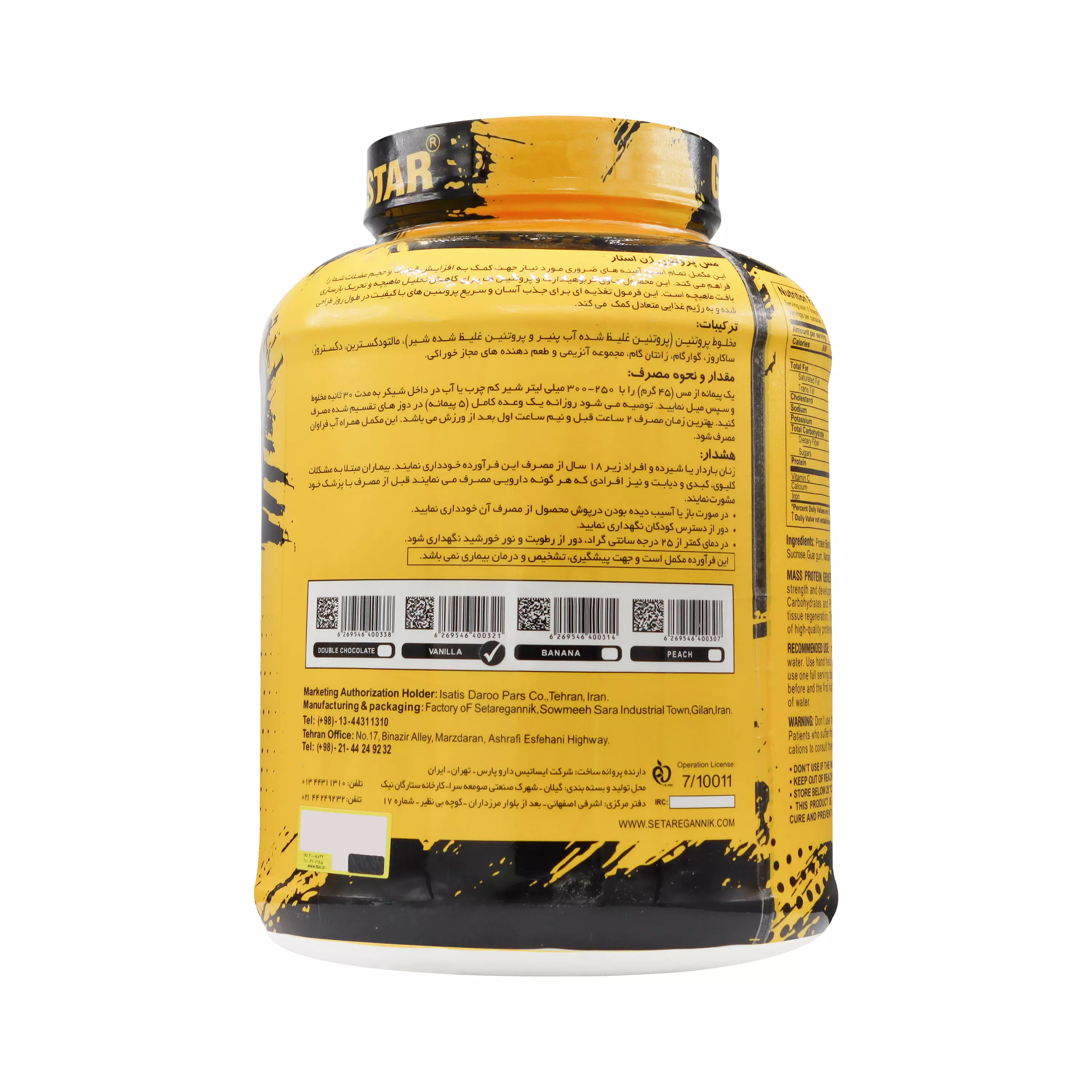 پودر مس با طعم وانیل 3000 گرمی ژن استار