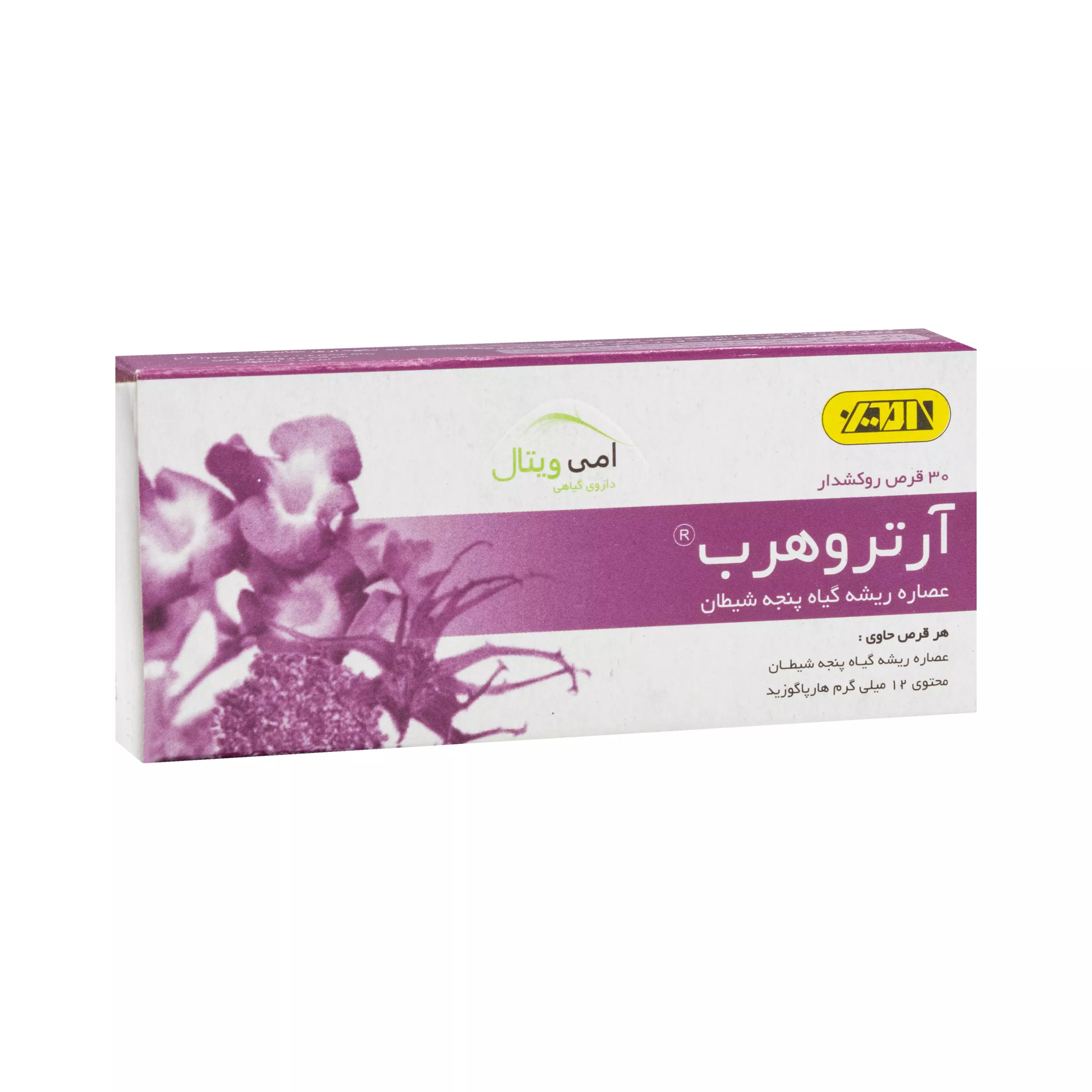 قرص آرتروهرب 30 عددی امین