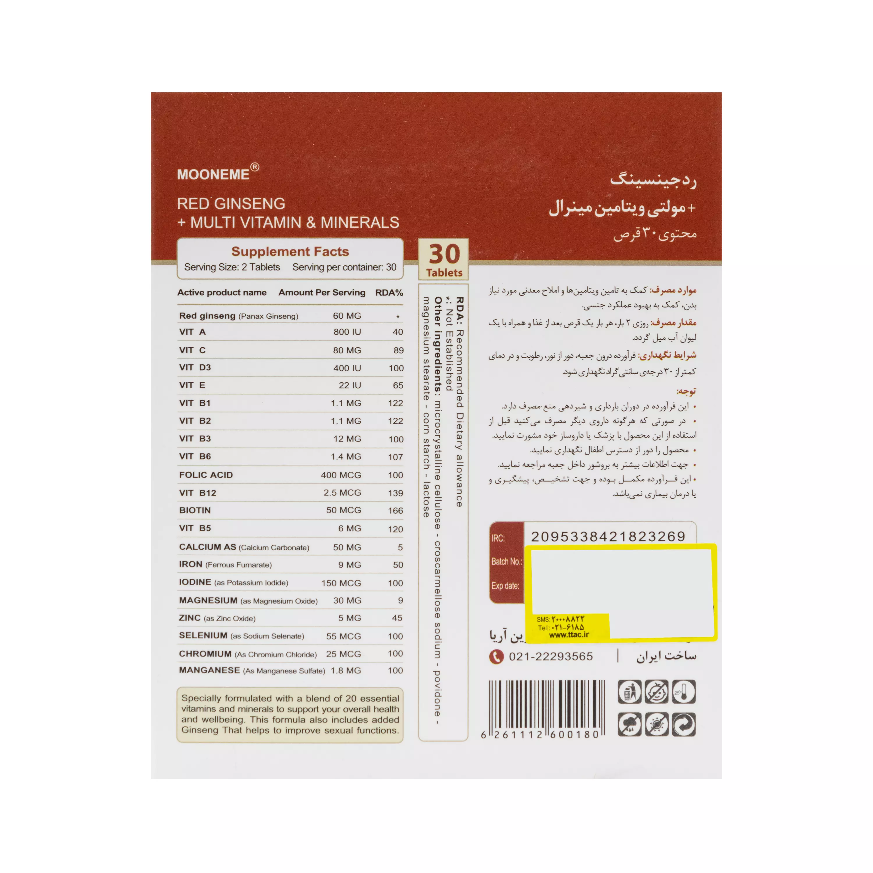 قرص رد جینسینگ مولتی ویتامین مینرال اکسیر آفرین آریا