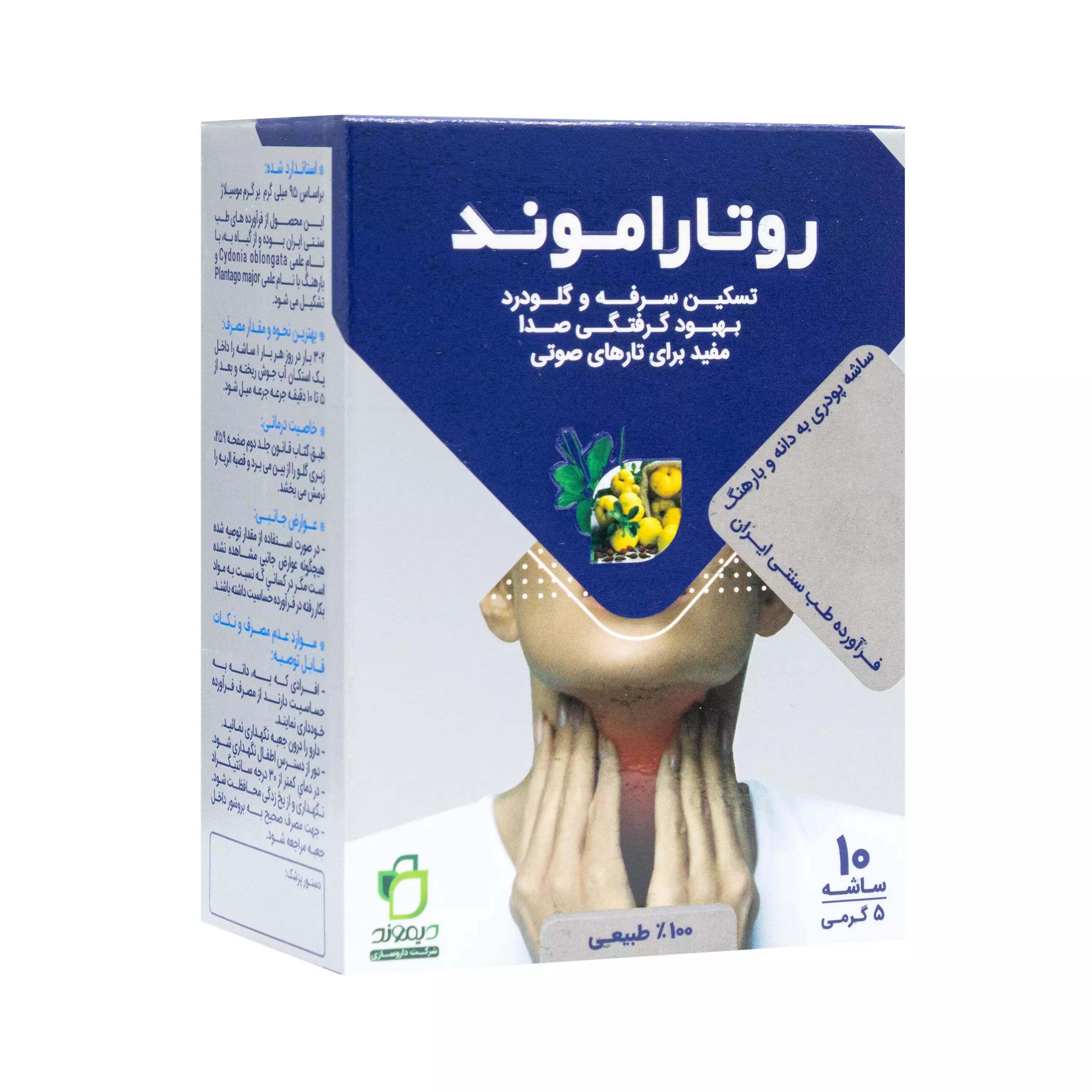 ساشه روتاراموند دیموند