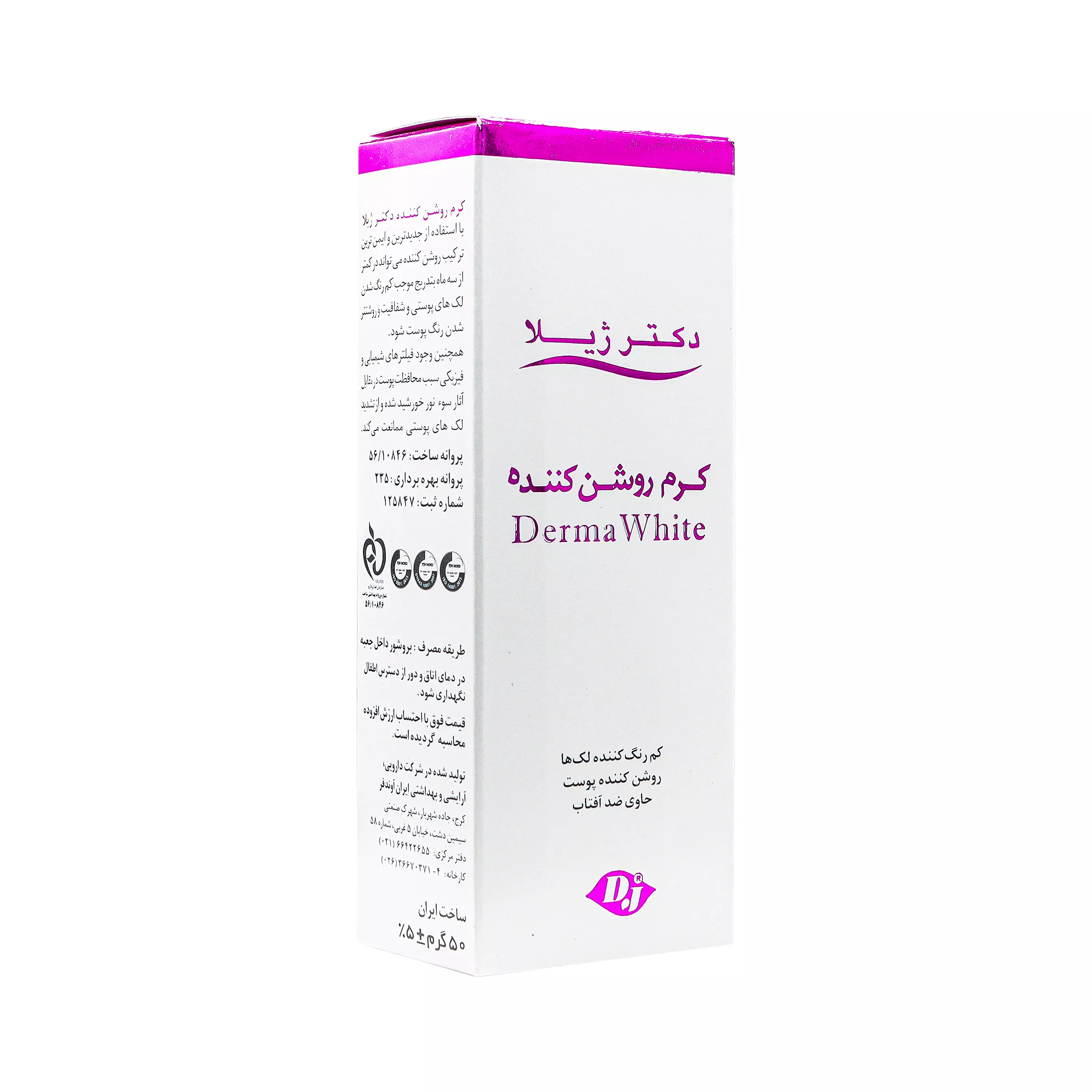 کرم روشن کننده 50 گرمی دکتر ژیلا