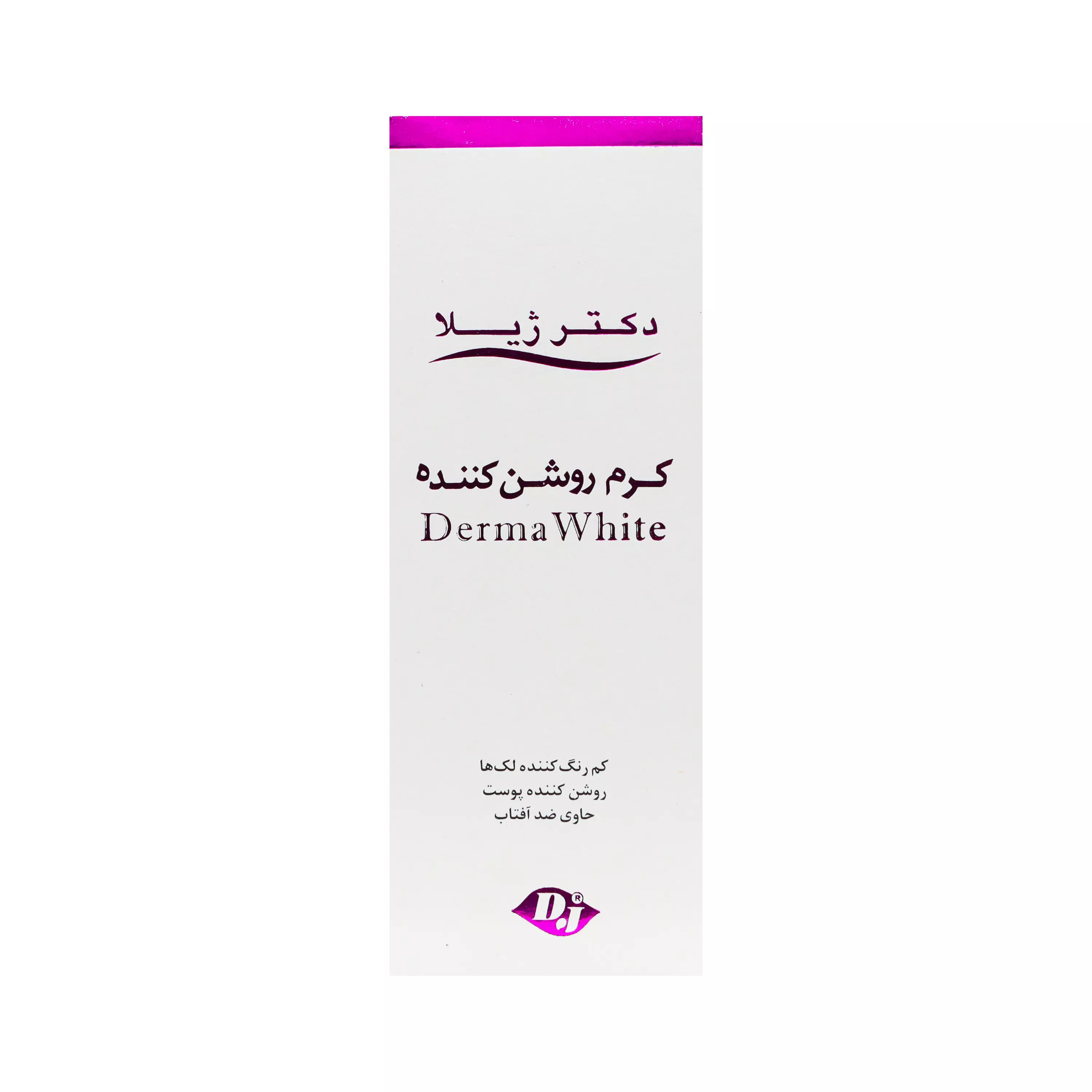 کرم روشن کننده 50 گرمی دکتر ژیلا