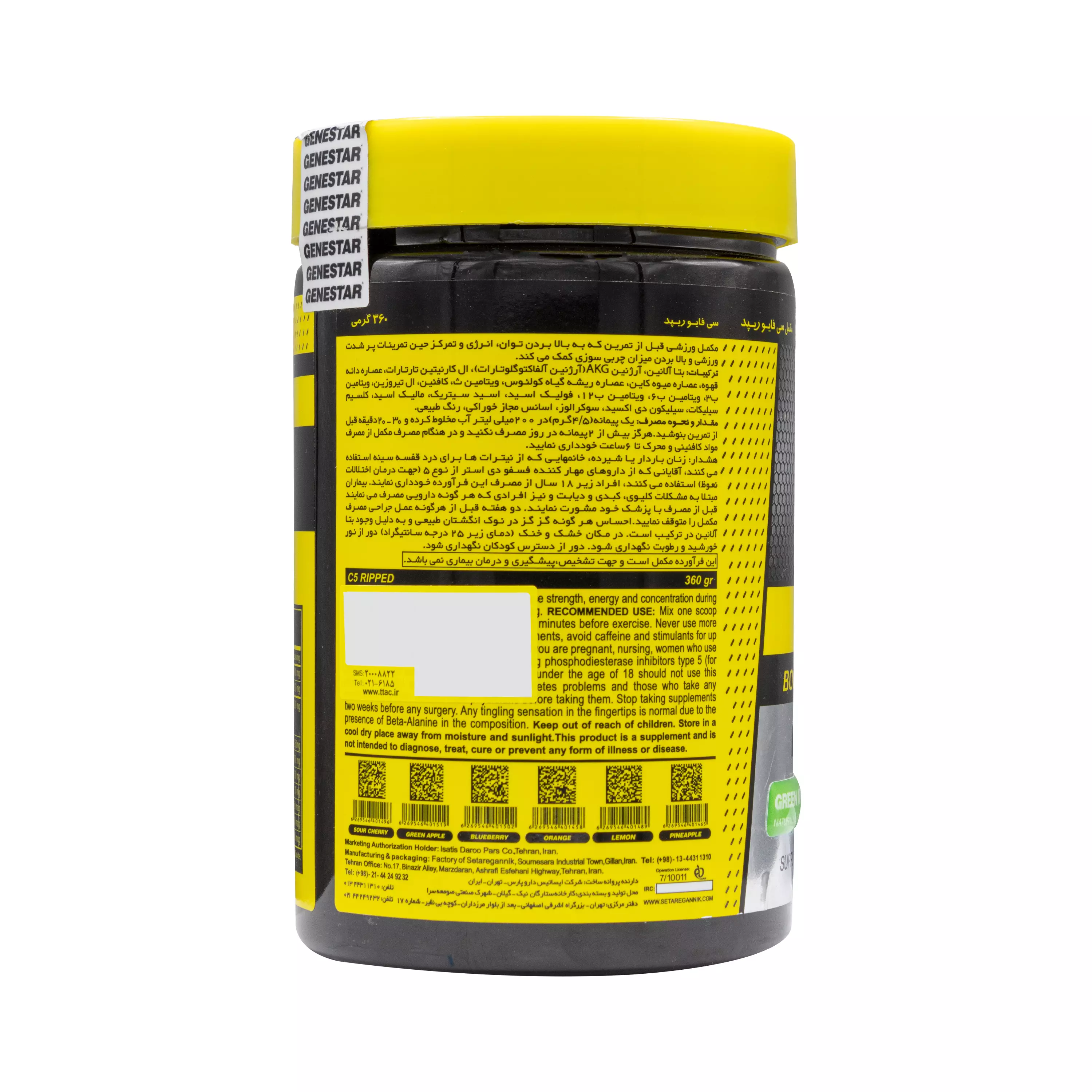 پودر سی فایو ریپد با طعم بلوبری ژن استار