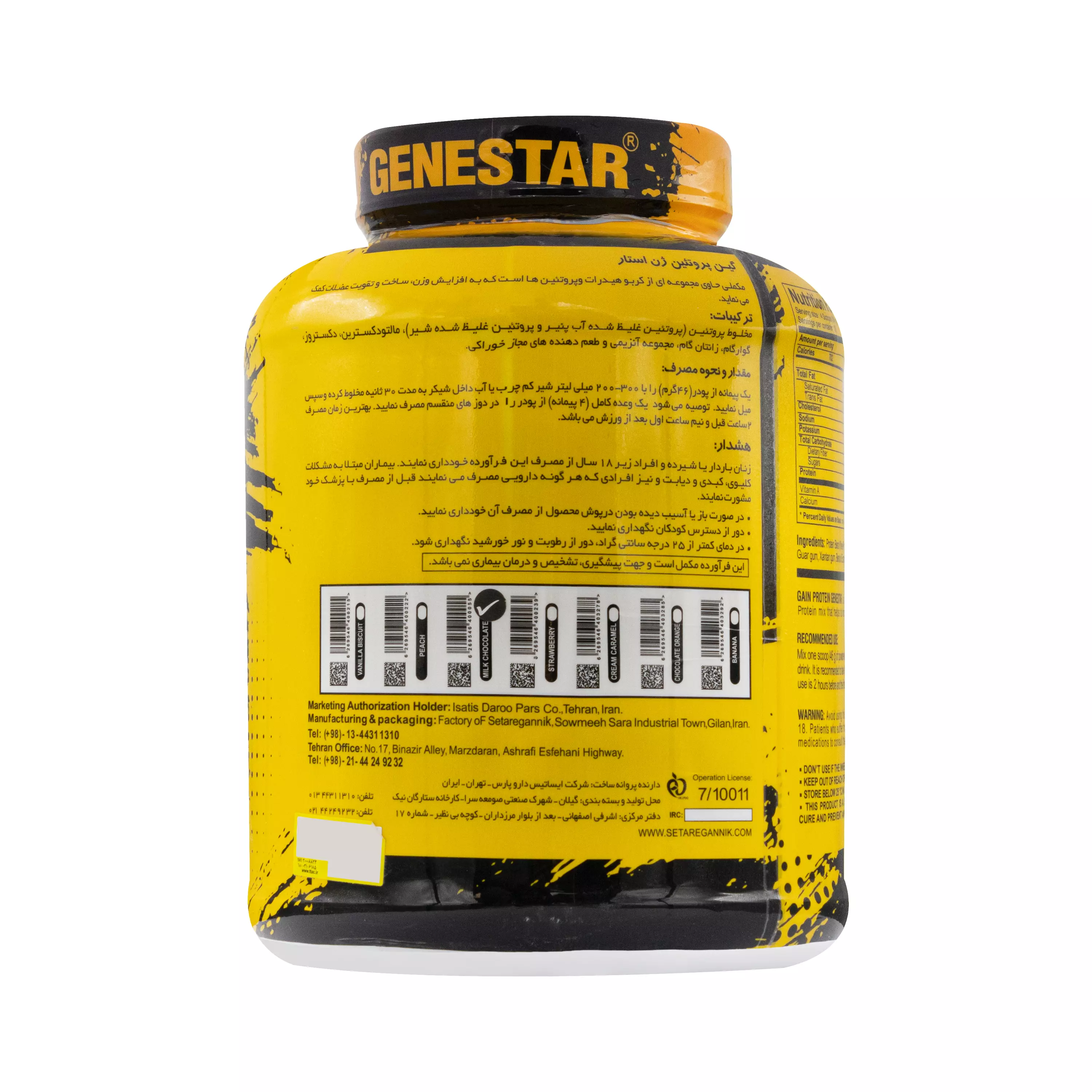 پودر گین شیر شکلات قوطی 3000 گرمی ژن استار