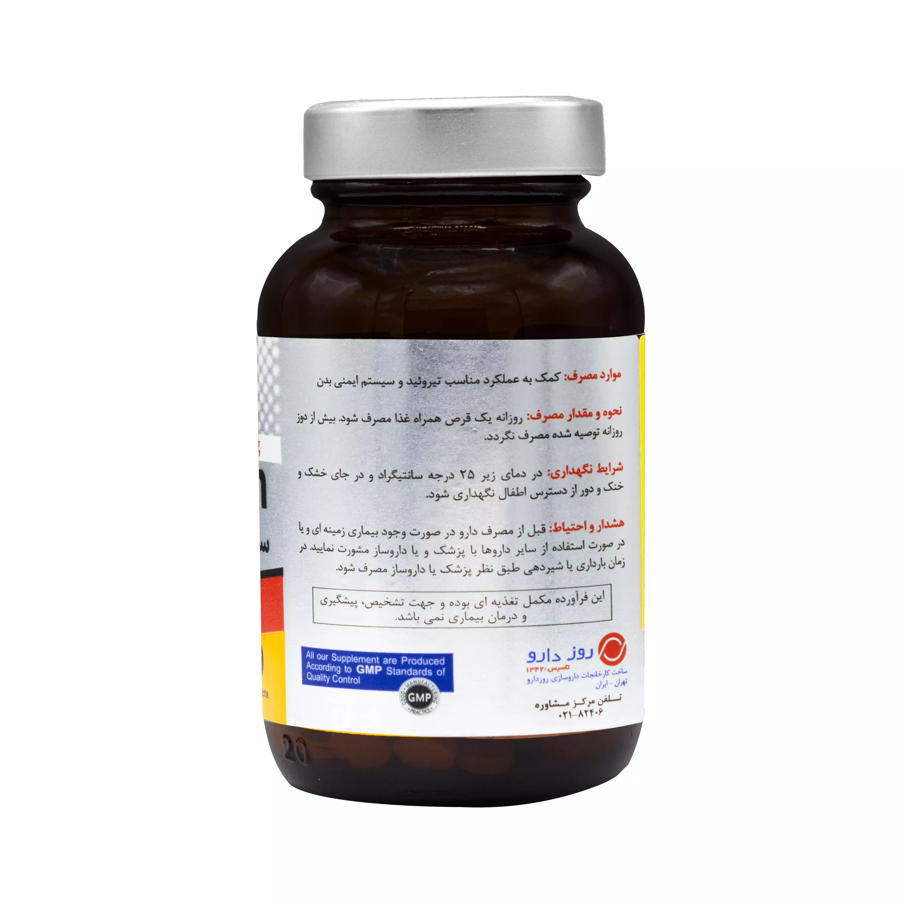 قرص سلنیوم 200 میکروگرم 60 عددی رزاویت