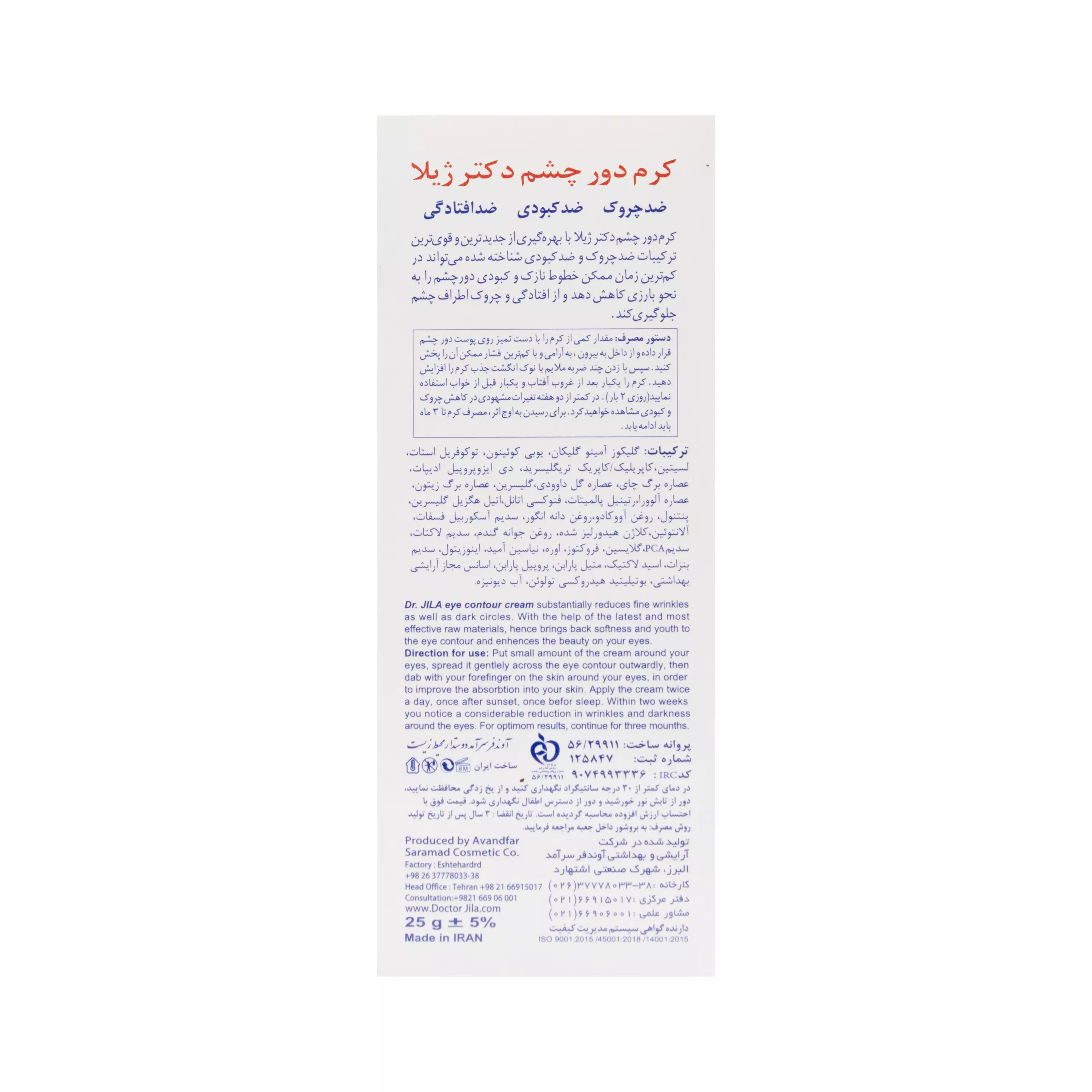 کرم دور چشم دکتر ژیلا