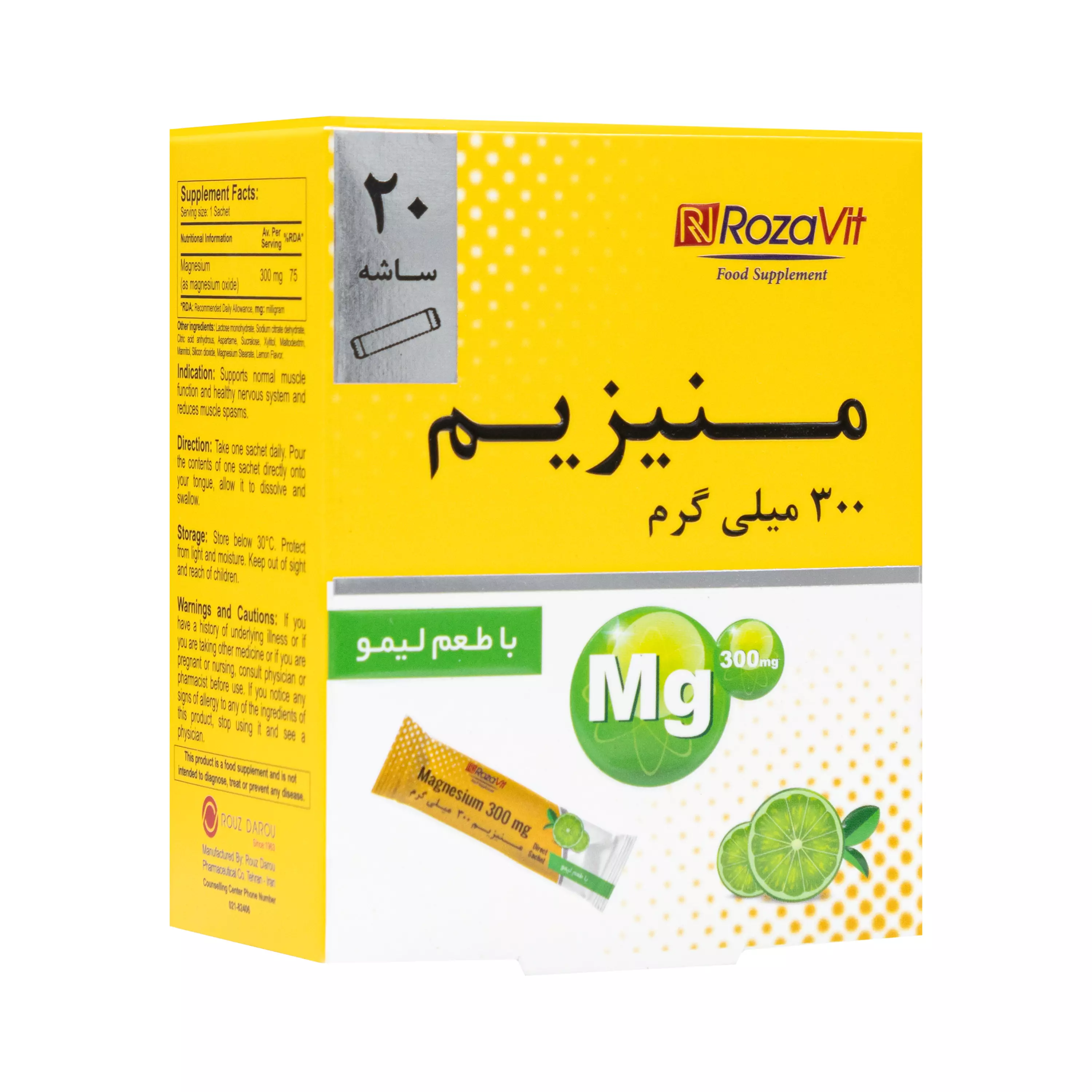ساشه منیزیم 300 میلی گرم با طعم لیمو رزاویت