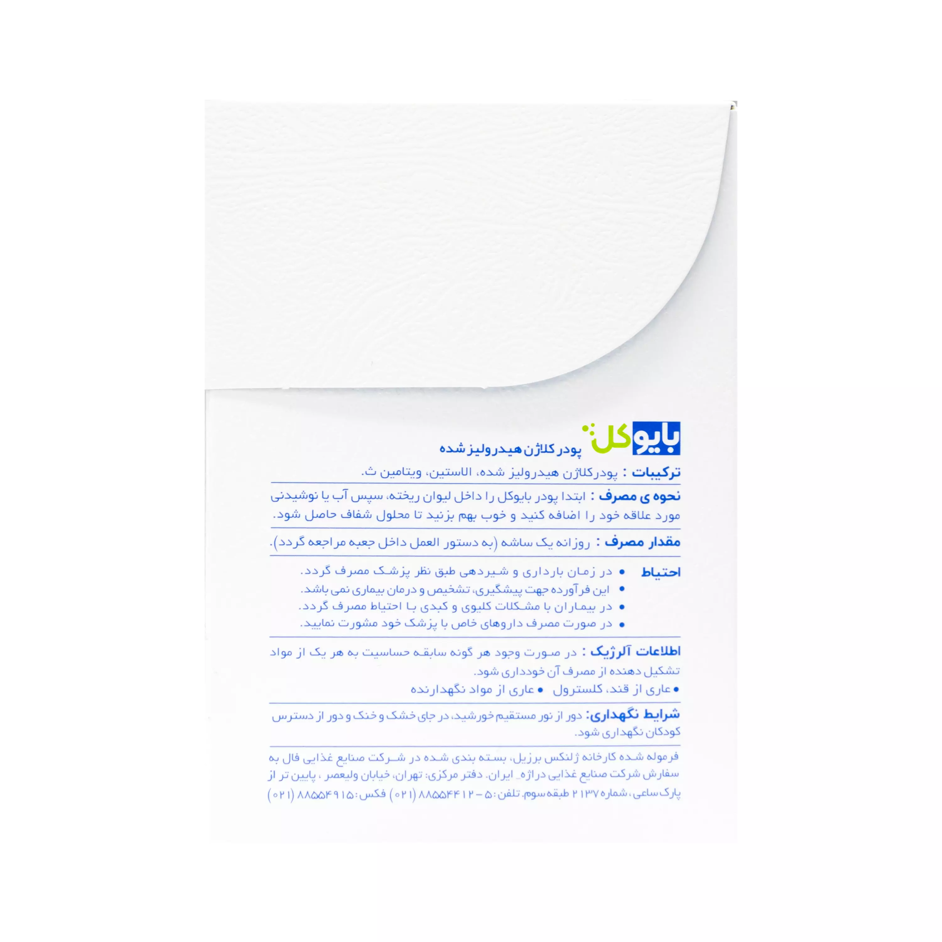 ساشه کلاژن 5 میلی گرم بایوکل