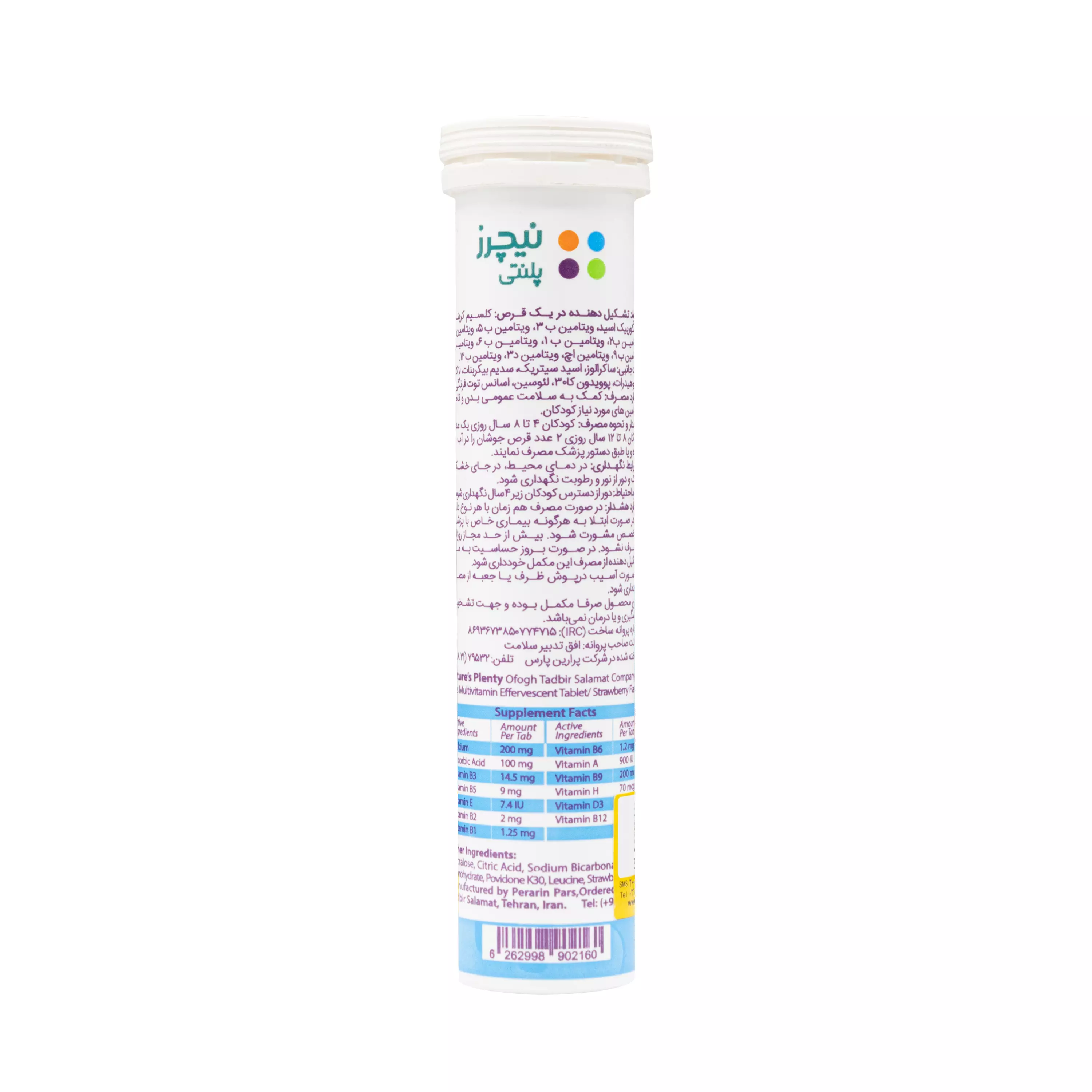قرص جوشان مولتی ویتامین کیدز نیچرز پلنتی